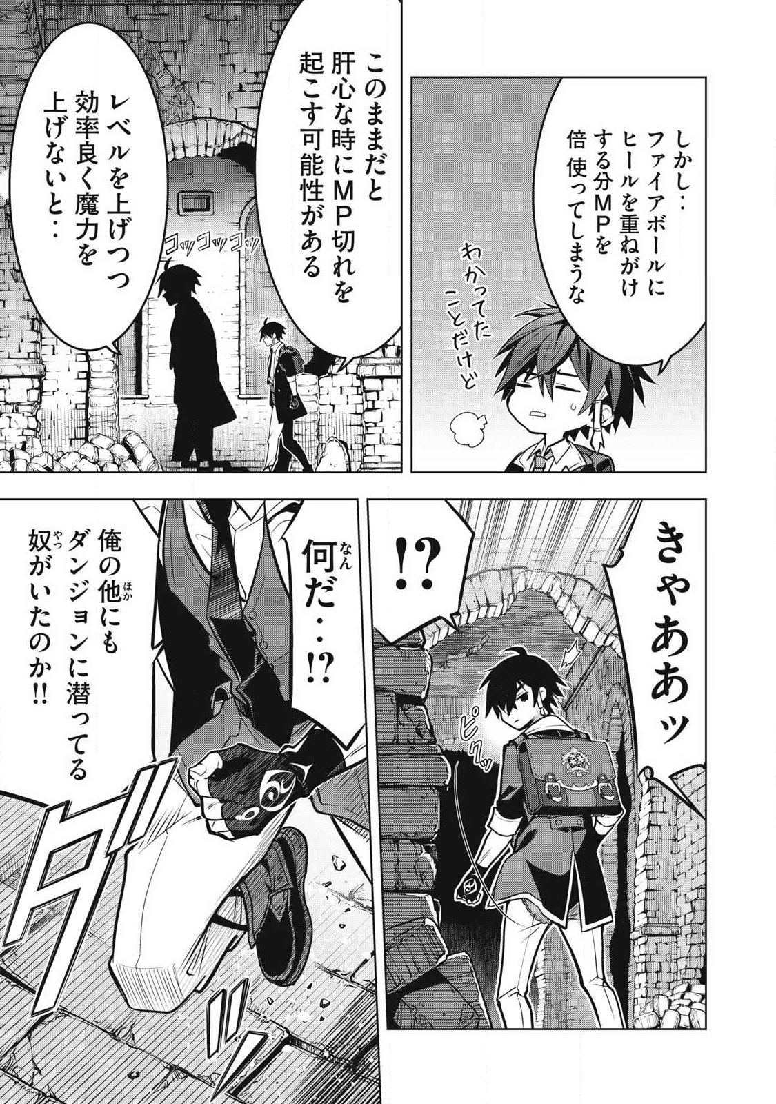ACADEMY SAIKYOU NO MOB HEALER: SHINIGEE SEKAI NO MOB NI TENSEI SHITA ORE WA, HAZURE JOB [HEALER] TO GENSAKU CHISHIKI DE MUSOU SURU Chap 2.1 - Pic 10