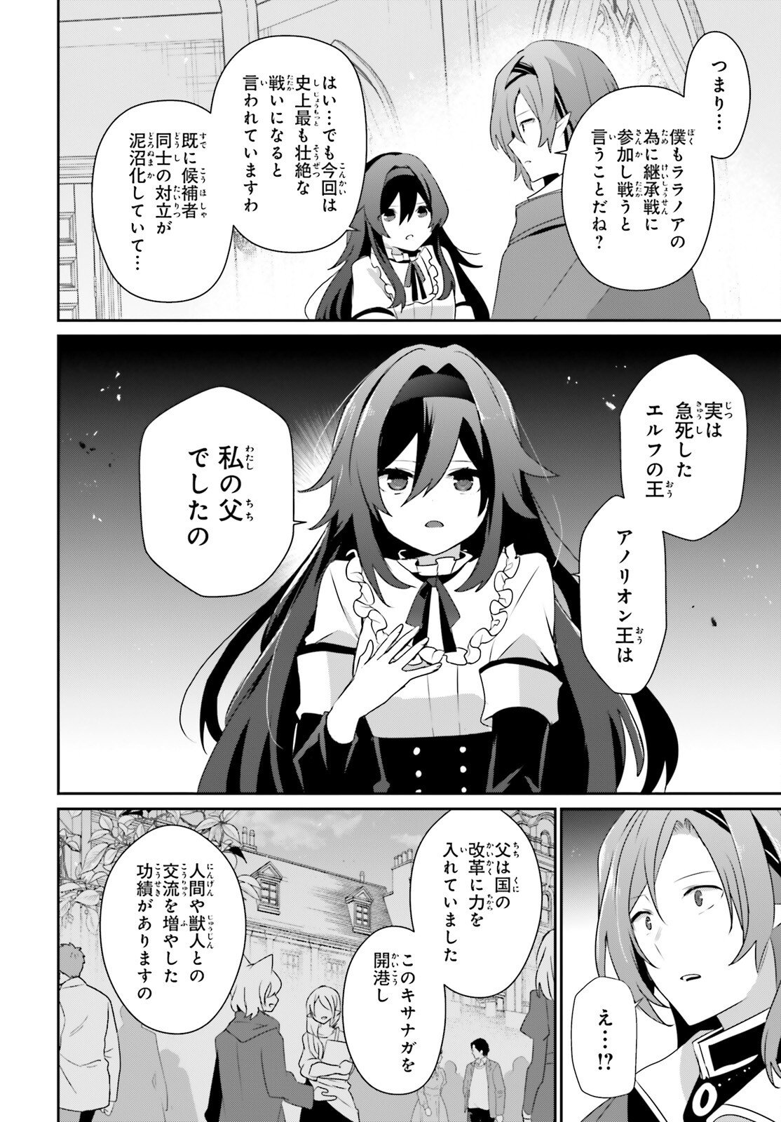 To Be a Power in the Shadows! (Manga) Chapter 81 - Page 12