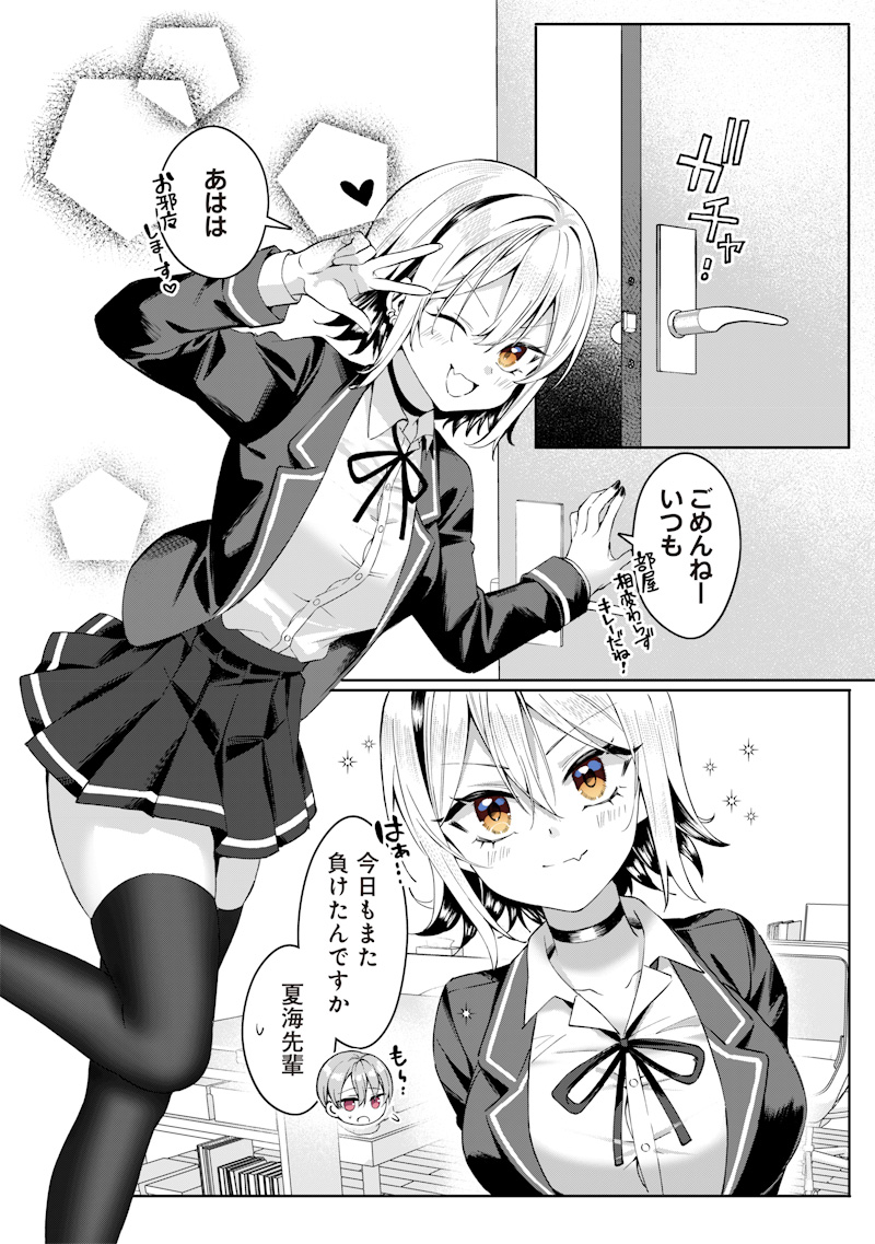 Onee Chan No Tomodachi Ga Kyou Mo Ore Wo Batsugame Ni Tsukau Chap 0 - Pic 11
