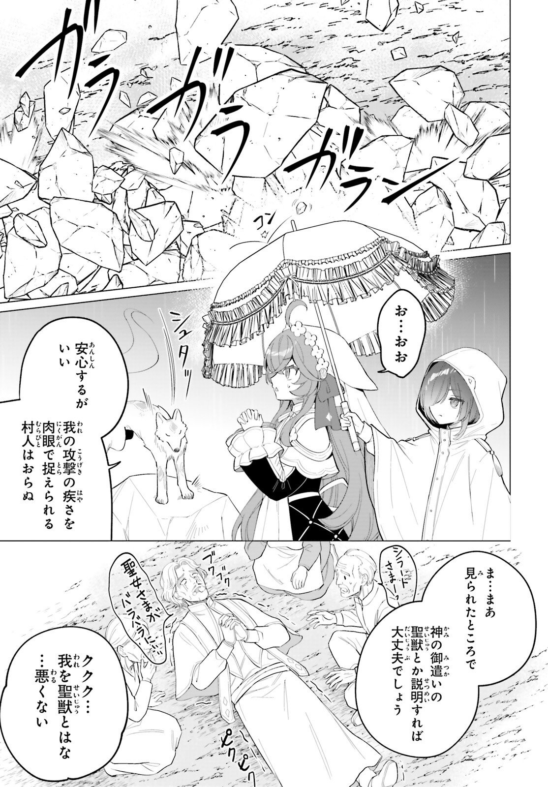NI DAIME SEIJO HA TATAKAWANAI Chap 4 - Pic 2