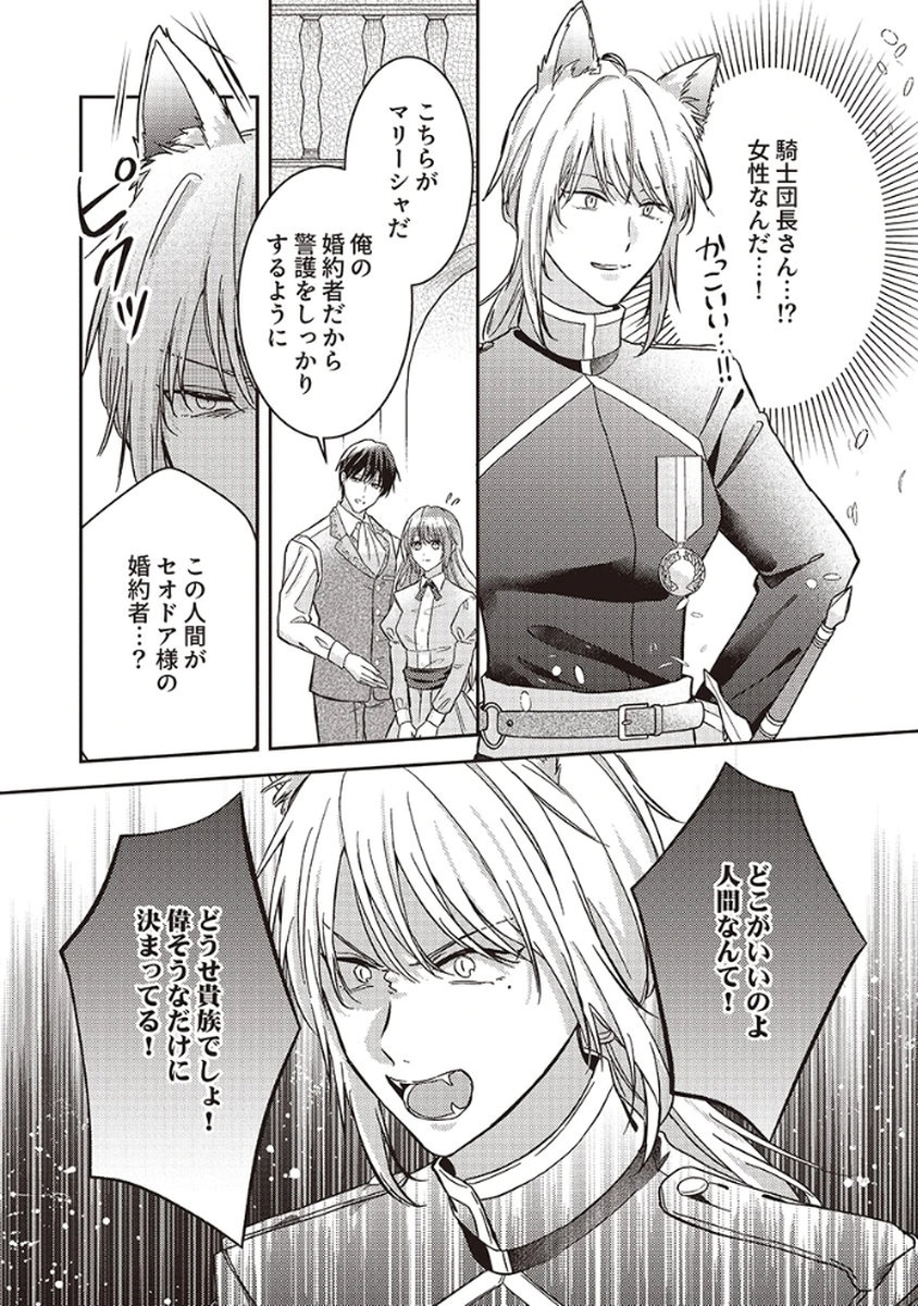 KONSE DE WA, HITORI DE IKIYOU TO OMOIMASU. SONO HAZU GA... Chapter 4 - Page 18