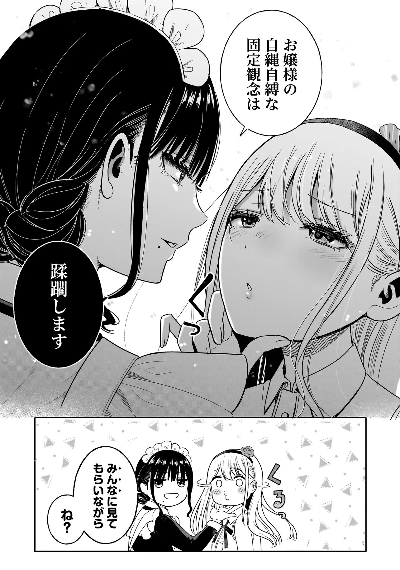 REIJOU VTUBER WA MAID NO YASHOKU NI JUURIN SARERU: KINDAN GOHAN DE FOOD REPORT NAMAHAISHIN Chapter 1 - Page 35