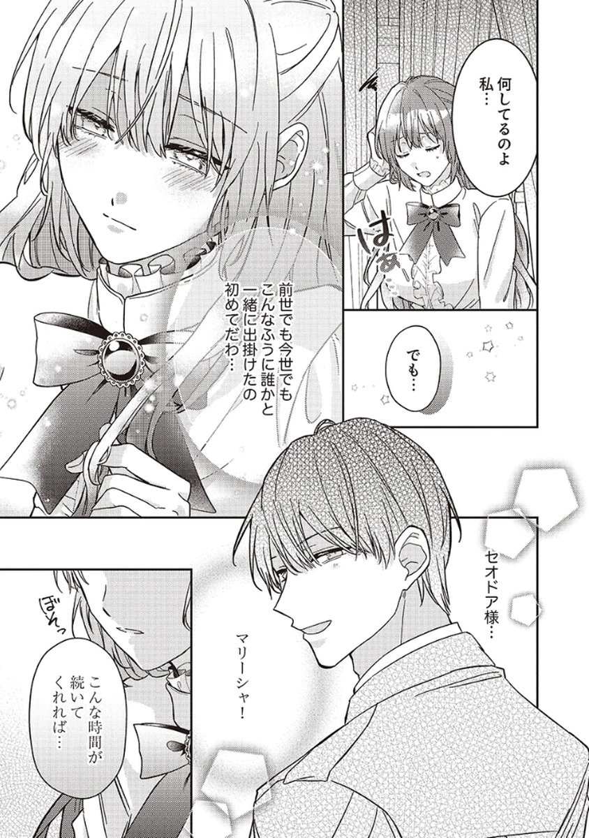 KONSE DE WA, HITORI DE IKIYOU TO OMOIMASU. SONO HAZU GA... Chapter 4 - Page 11