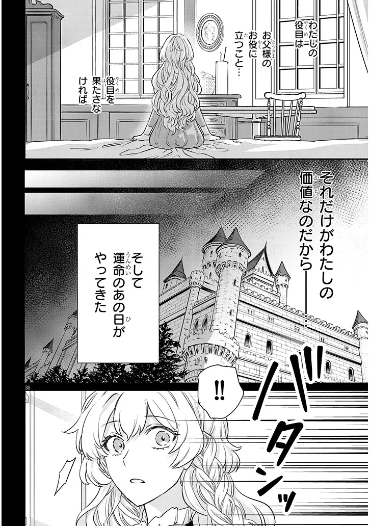 OUTAISHI NO SAIAI HIME BOUKOKU NO MOTO OUNJO WA RINGOKU DE HAJIMETE NO KOI WO SHIRU Chap 1.3 - Pic 3