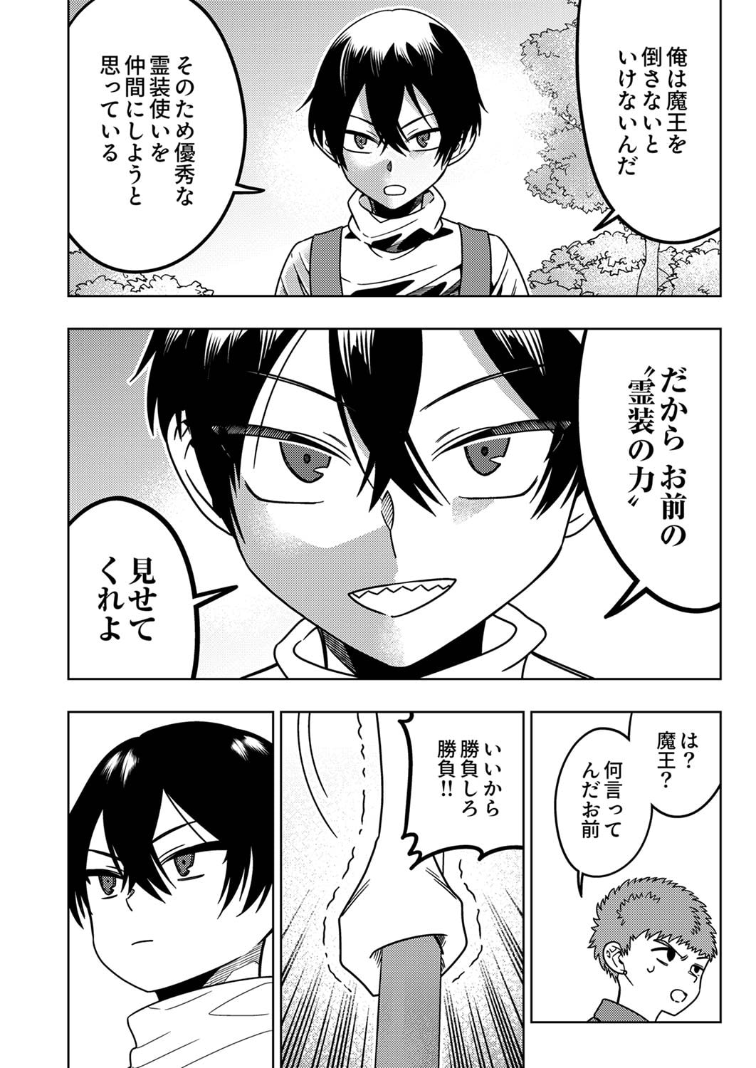 TOKI NO ORI: SHI NI MODORI NO REISOU TSUKAI, [COPY] NOURYOKU DE SAIKYOU E TO ITARU Chapter 2 - Page 14