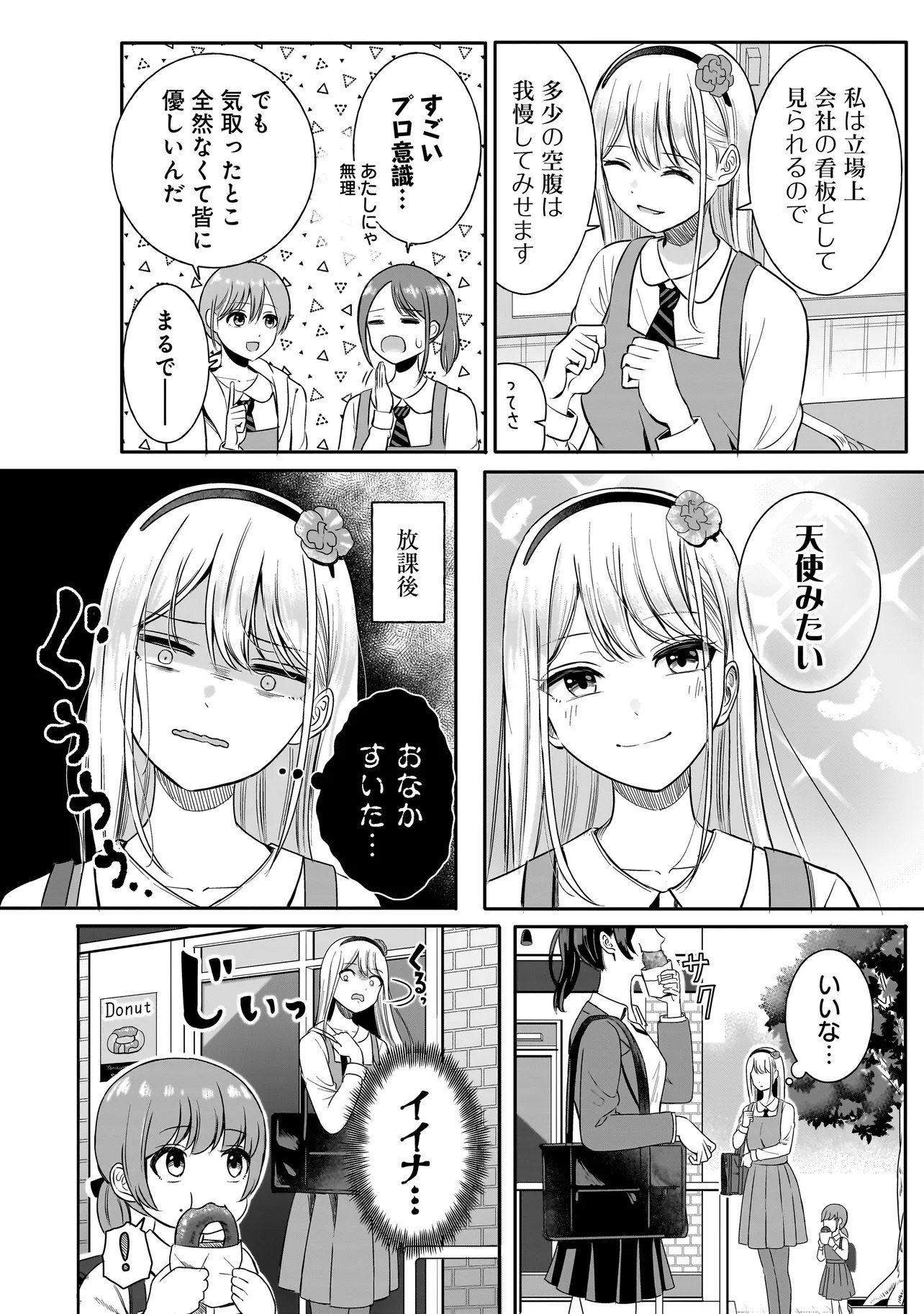 REIJOU VTUBER WA MAID NO YASHOKU NI JUURIN SARERU: KINDAN GOHAN DE FOOD REPORT NAMAHAISHIN Chapter 1 - Page 4