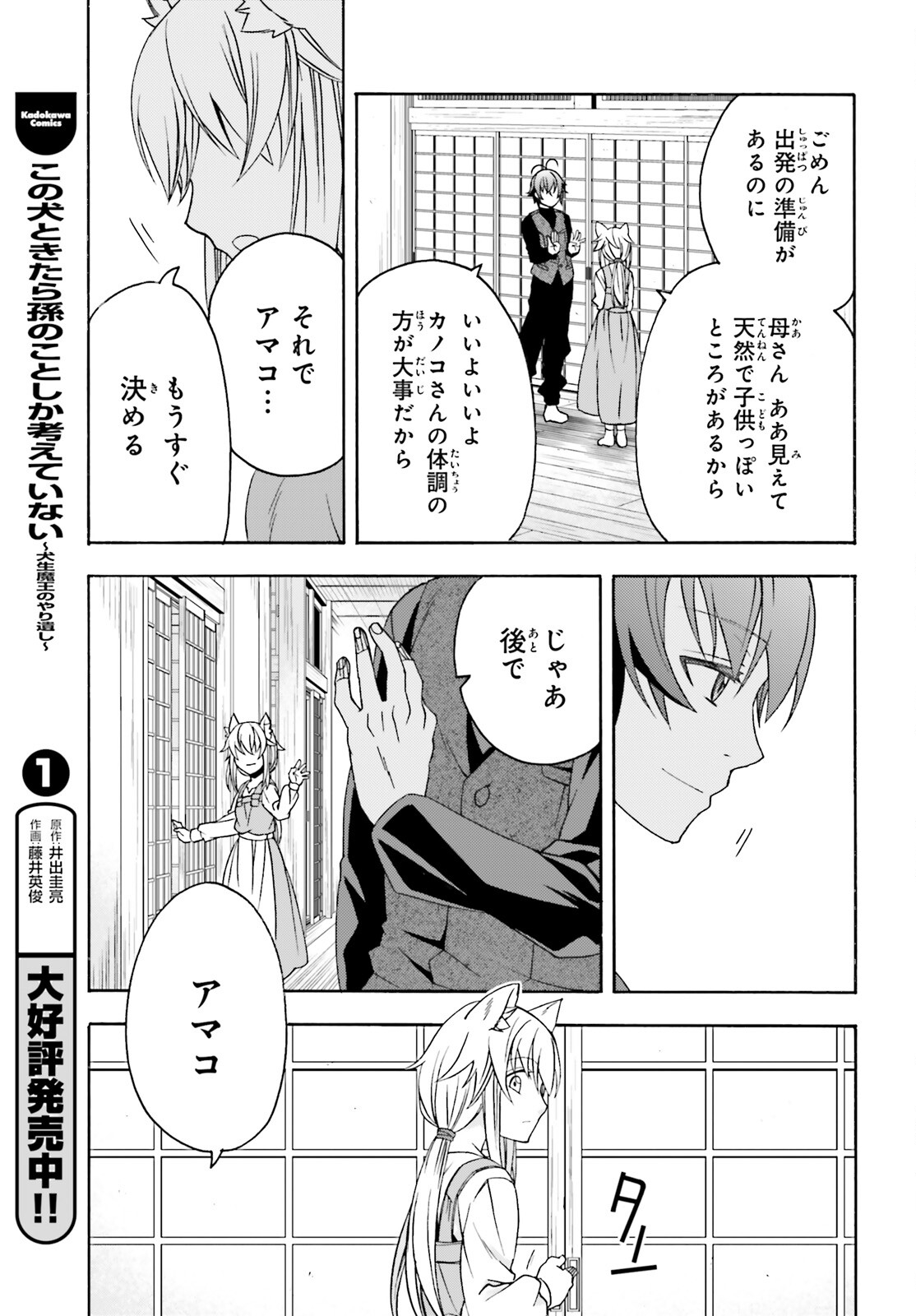 The Wrong Way to Use Healing Magic (Manga) Chap 88 - Pic 19