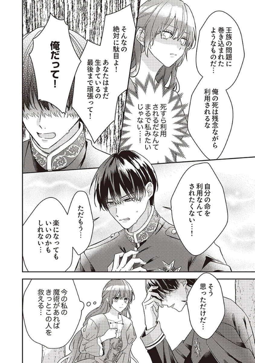 KONSE DE WA, HITORI DE IKIYOU TO OMOIMASU. SONO HAZU GA... Chapter 1 - Page 28