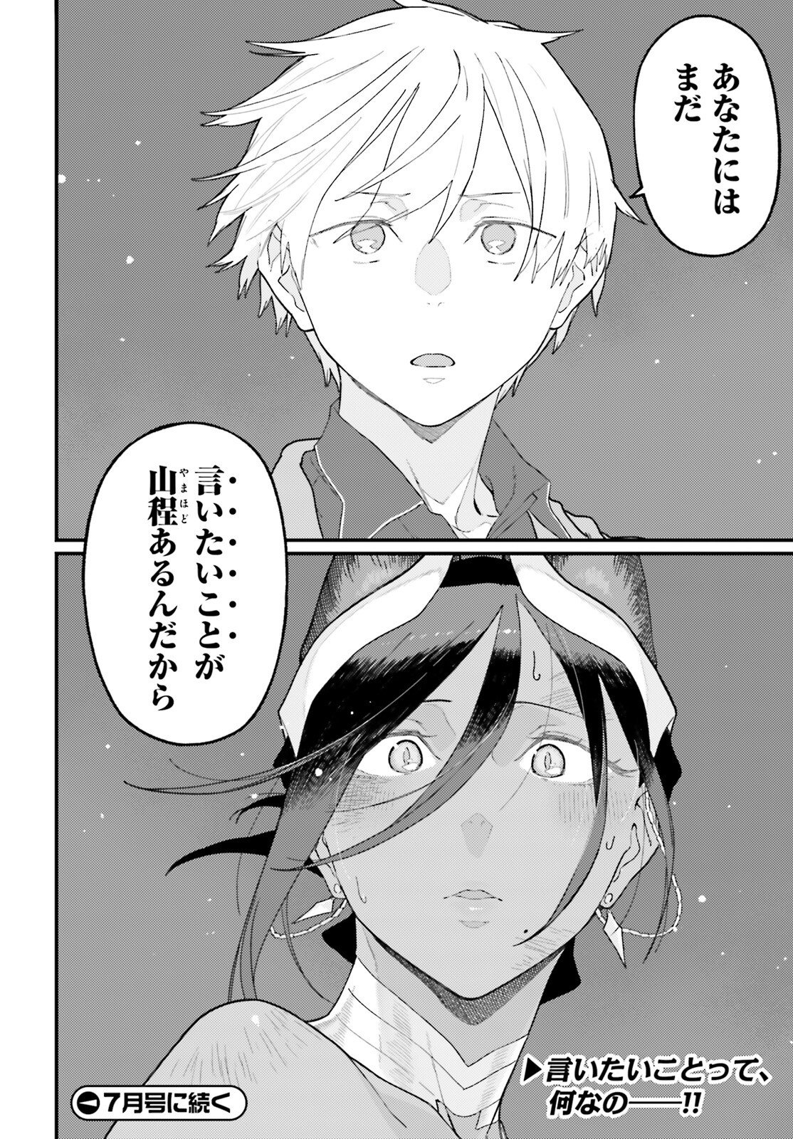 MAKE SAKYU RIRIA NO BIMI NARU YORU Chap 7 - Pic 30