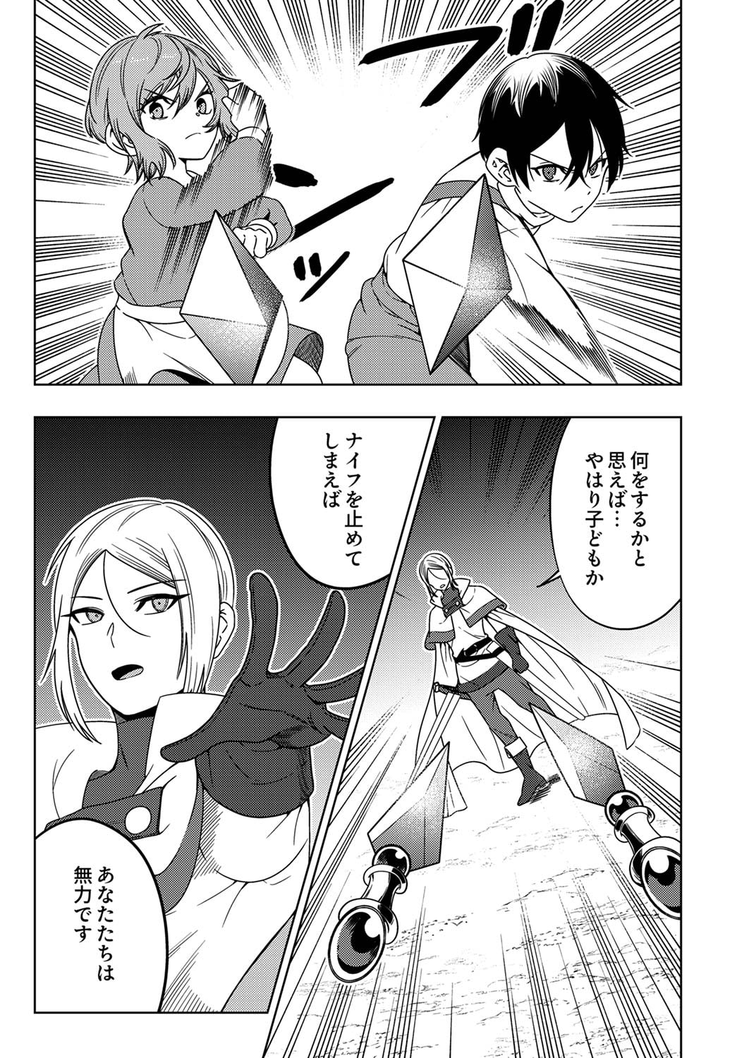 TOKI NO ORI: SHI NI MODORI NO REISOU TSUKAI, [COPY] NOURYOKU DE SAIKYOU E TO ITARU Chapter 4 - Page 5