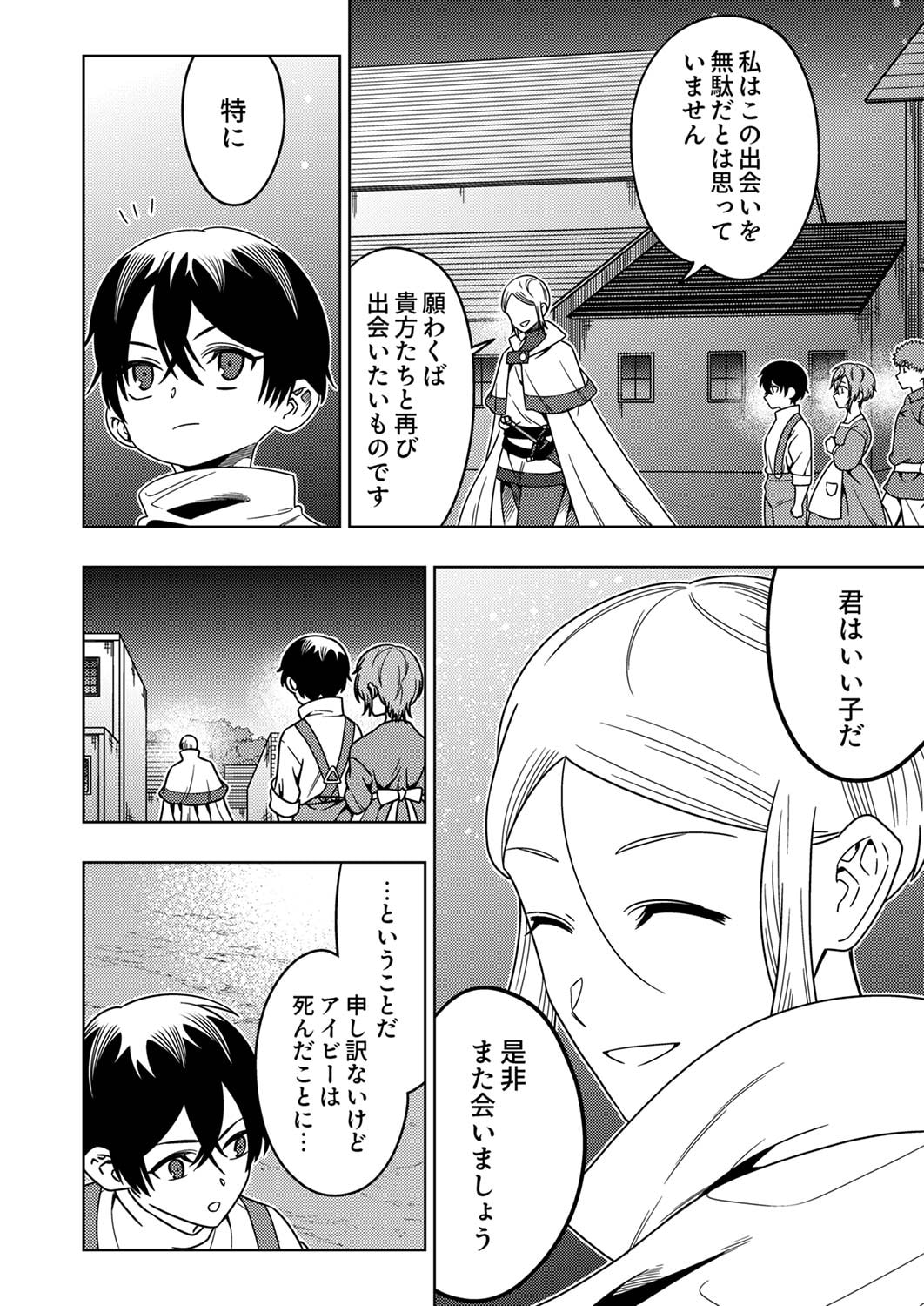 TOKI NO ORI: SHI NI MODORI NO REISOU TSUKAI, [COPY] NOURYOKU DE SAIKYOU E TO ITARU Chapter 4 - Page 26
