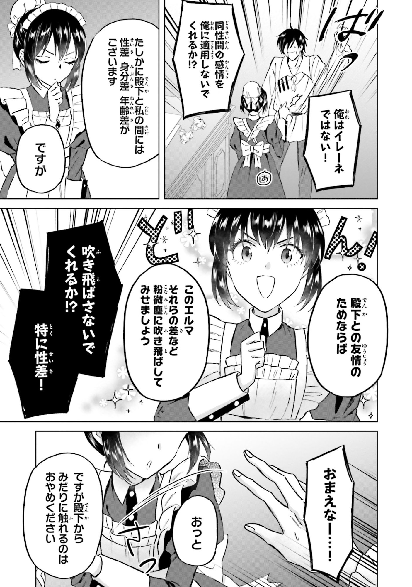 SHABA NO "FUTSUU" WA MUZUKASHII Chapter 50 page 21 - nihonkuni.com