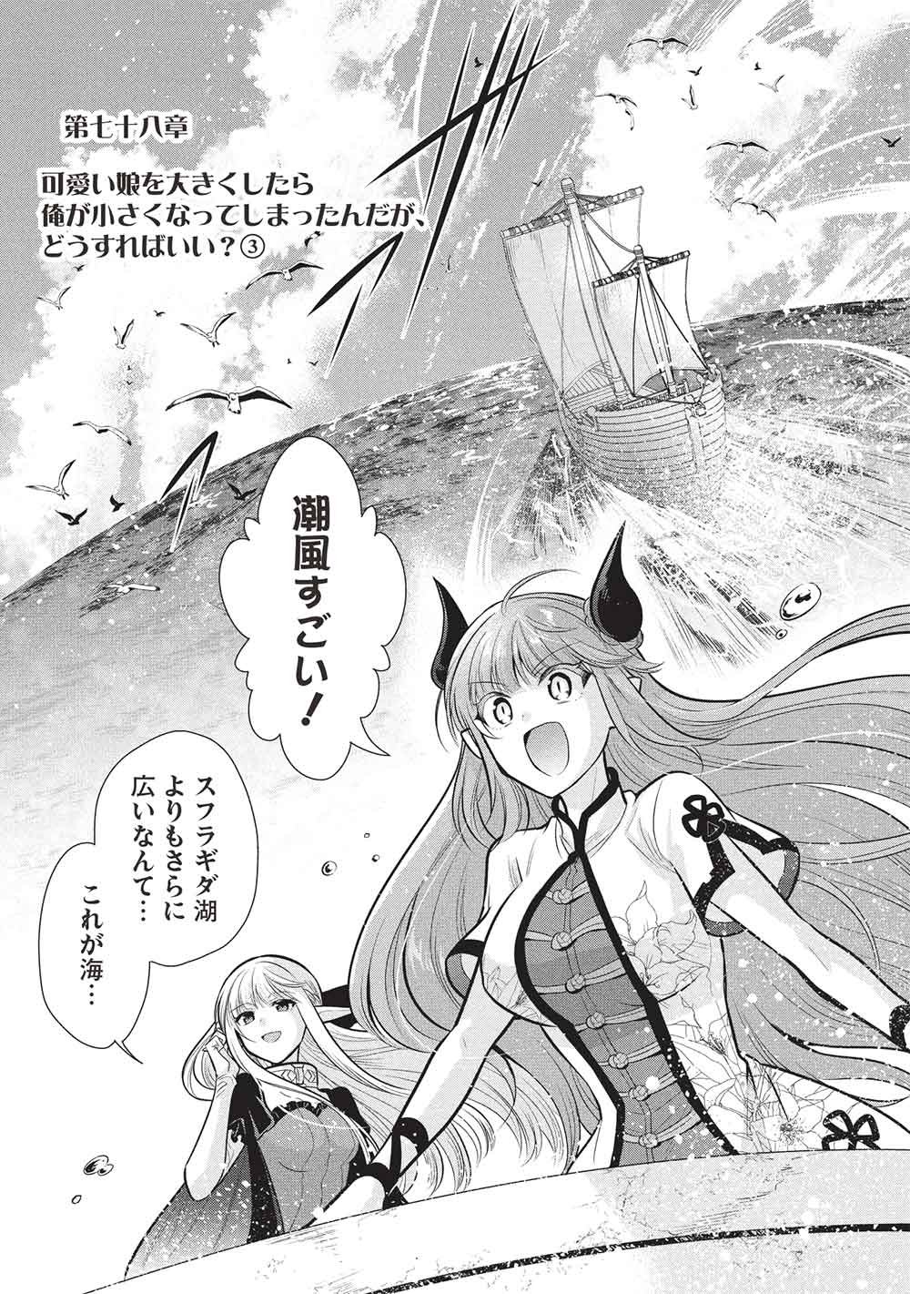 MAOU NO ORE GA DOREI ELF WO YOME NI SHITANDA GA, DOU MEDEREBA II? - RAW Chap 78 - Pic 1
