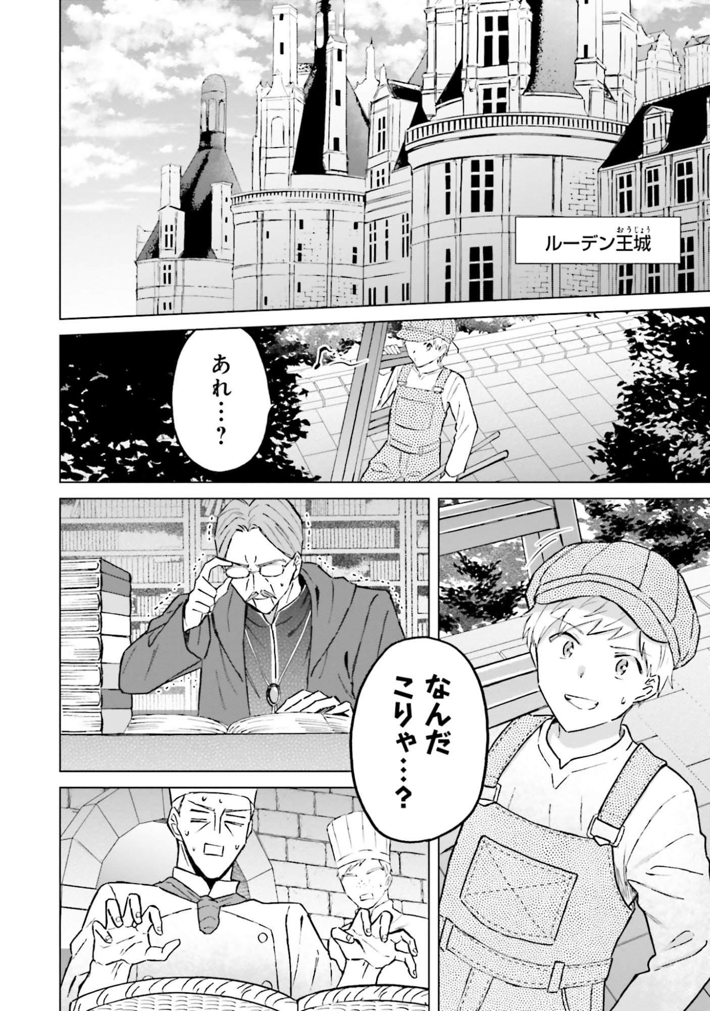 SHABA NO "FUTSUU" WA MUZUKASHII Chapter 51 page 8 - nihonkuni.com