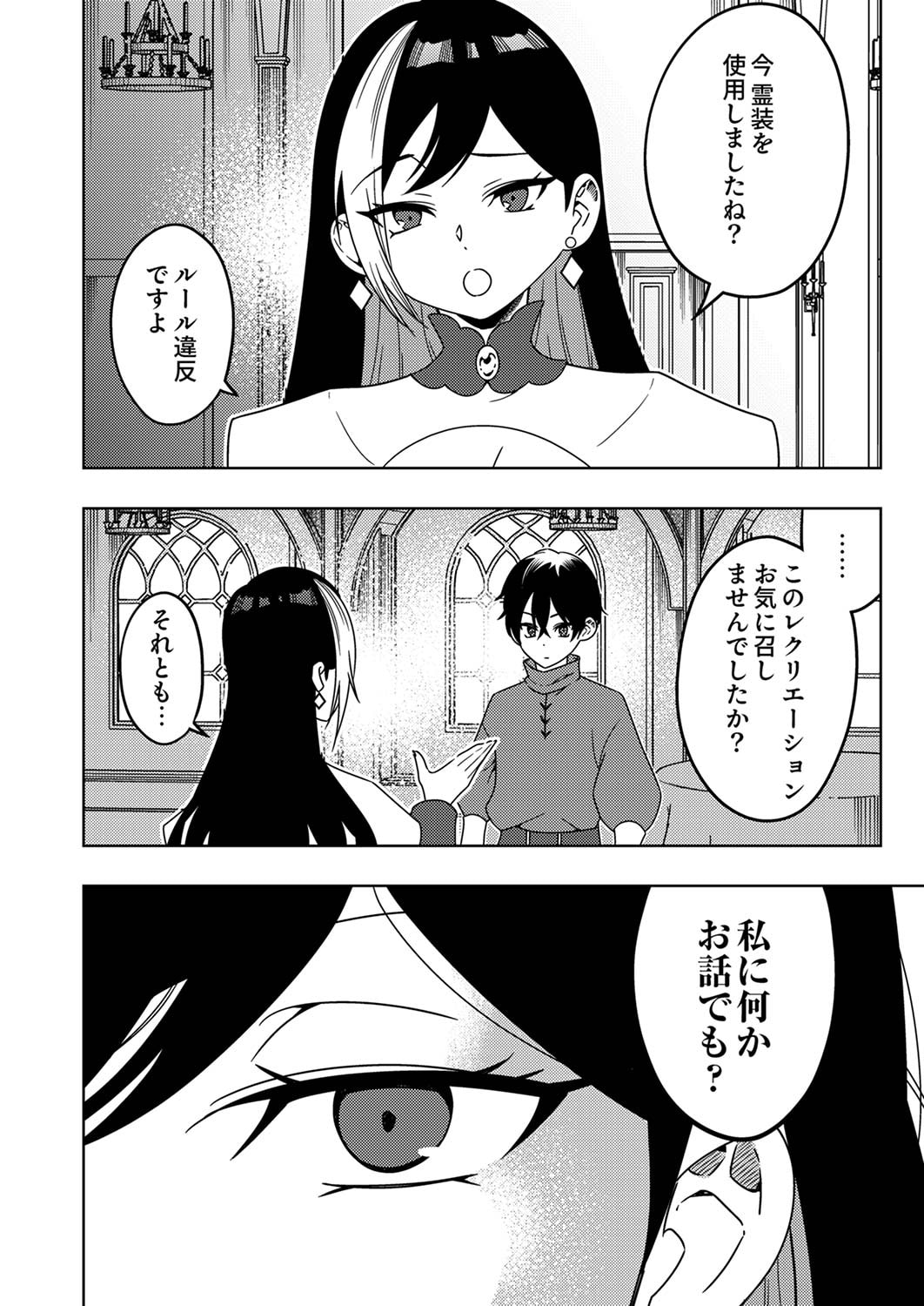 TOKI NO ORI: SHI NI MODORI NO REISOU TSUKAI, [COPY] NOURYOKU DE SAIKYOU E TO ITARU Chapter 5 - Page 24
