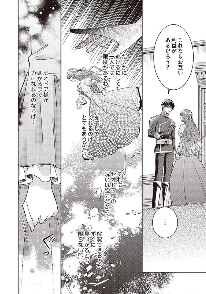 KONSE DE WA, HITORI DE IKIYOU TO OMOIMASU. SONO HAZU GA... Chapter 2 - Page 22