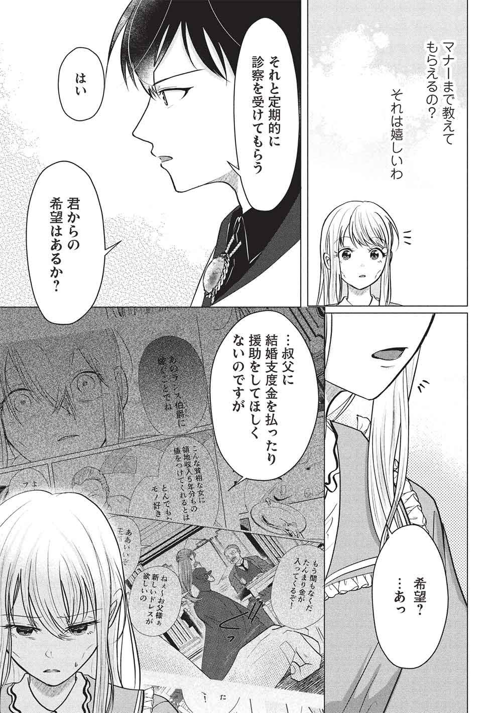 1 NEN KAGIRI NO KEIYAKKON (KOUSHAKU SAMA NO DEKIAI TSUKI!): EIYUU NO KEIBO NI NATTA WATASHI WA, DOUYARA SEIJO NO MATSUEI NO YOUNI DESU Chapter 3 - Page 7