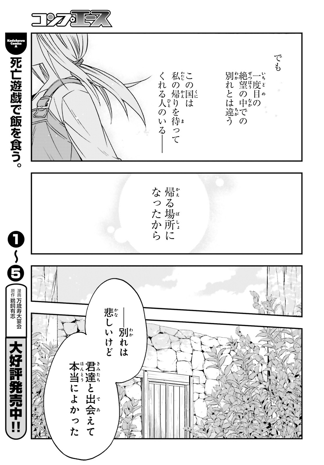 The Wrong Way to Use Healing Magic (Manga) Chap 88 - Pic 33