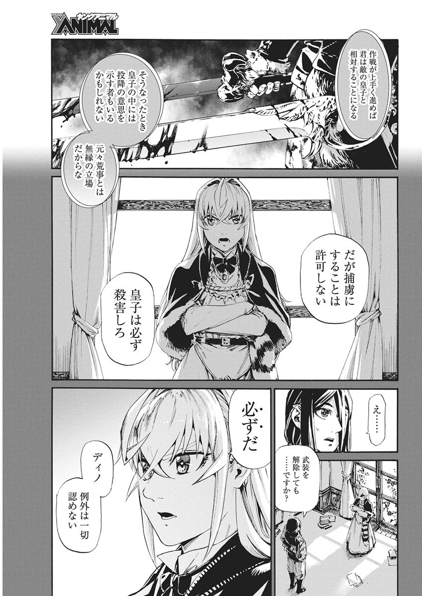 HORYO EIYUU: SUTEGOMA NI SARETA KENYAKU WA TEKIKOKU DE NARIAGARU Chapter 21 page 7 - nihonkuni.com