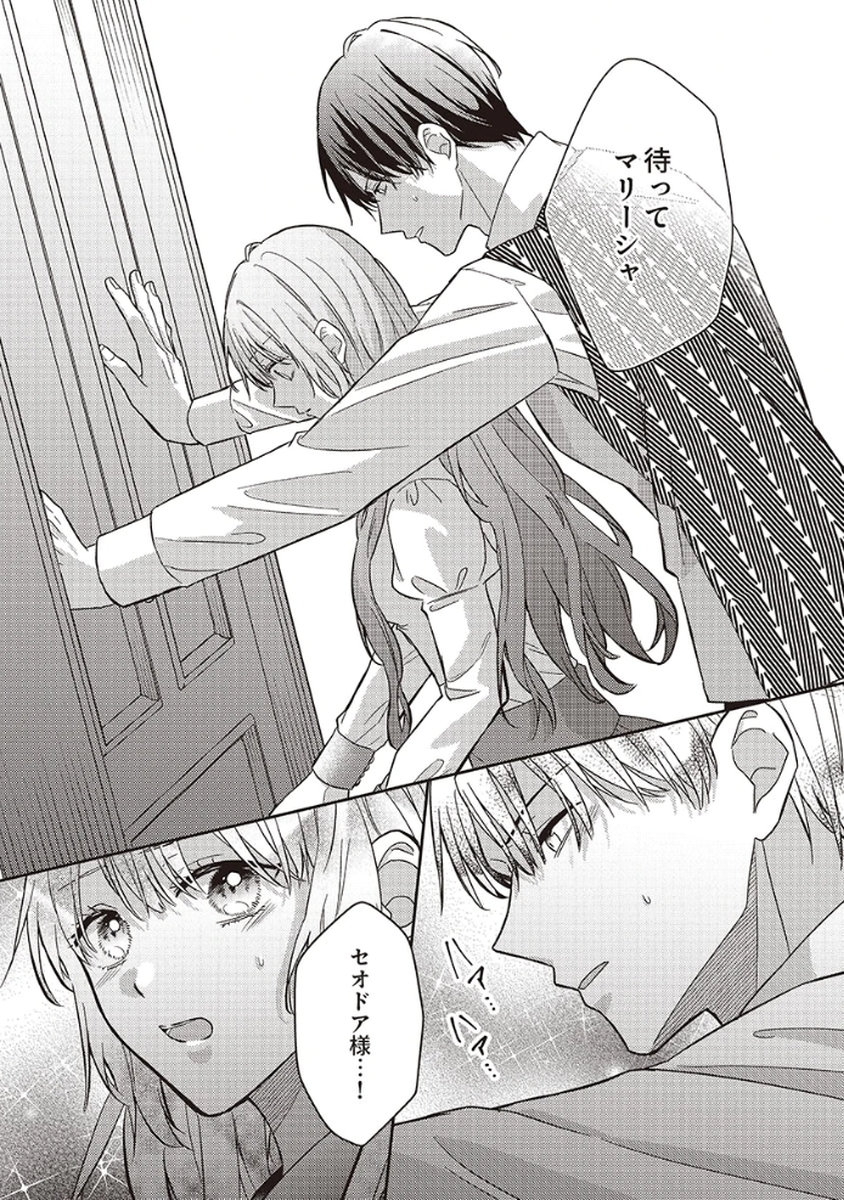 KONSE DE WA, HITORI DE IKIYOU TO OMOIMASU. SONO HAZU GA... Chapter 5 - Page 18