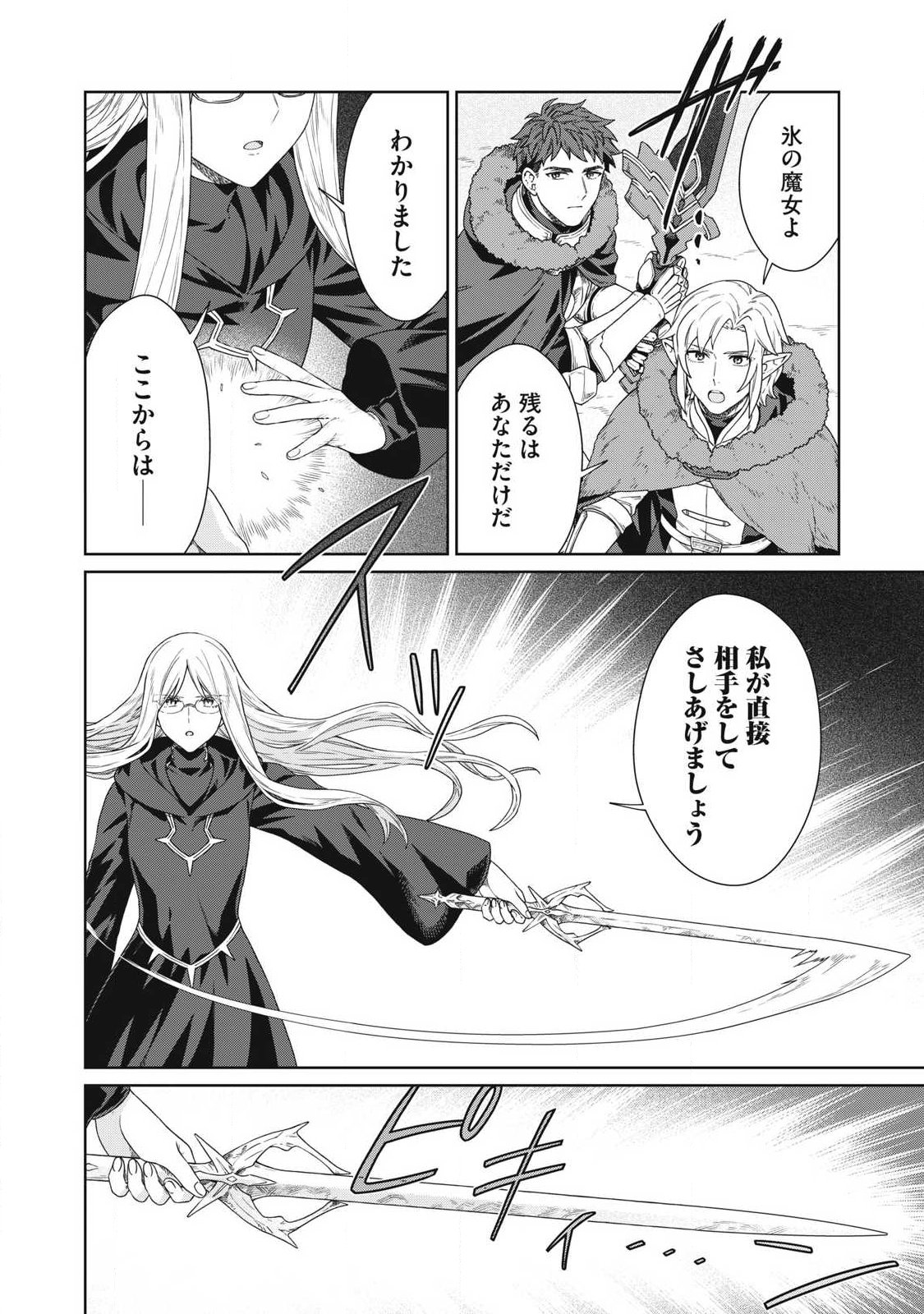 KOUSHAKUKA NO RYOURIBAN-SAMA: 300-NEN IKIRU CHIISANA RYOURIJIN Chap 42.2 - Pic 2