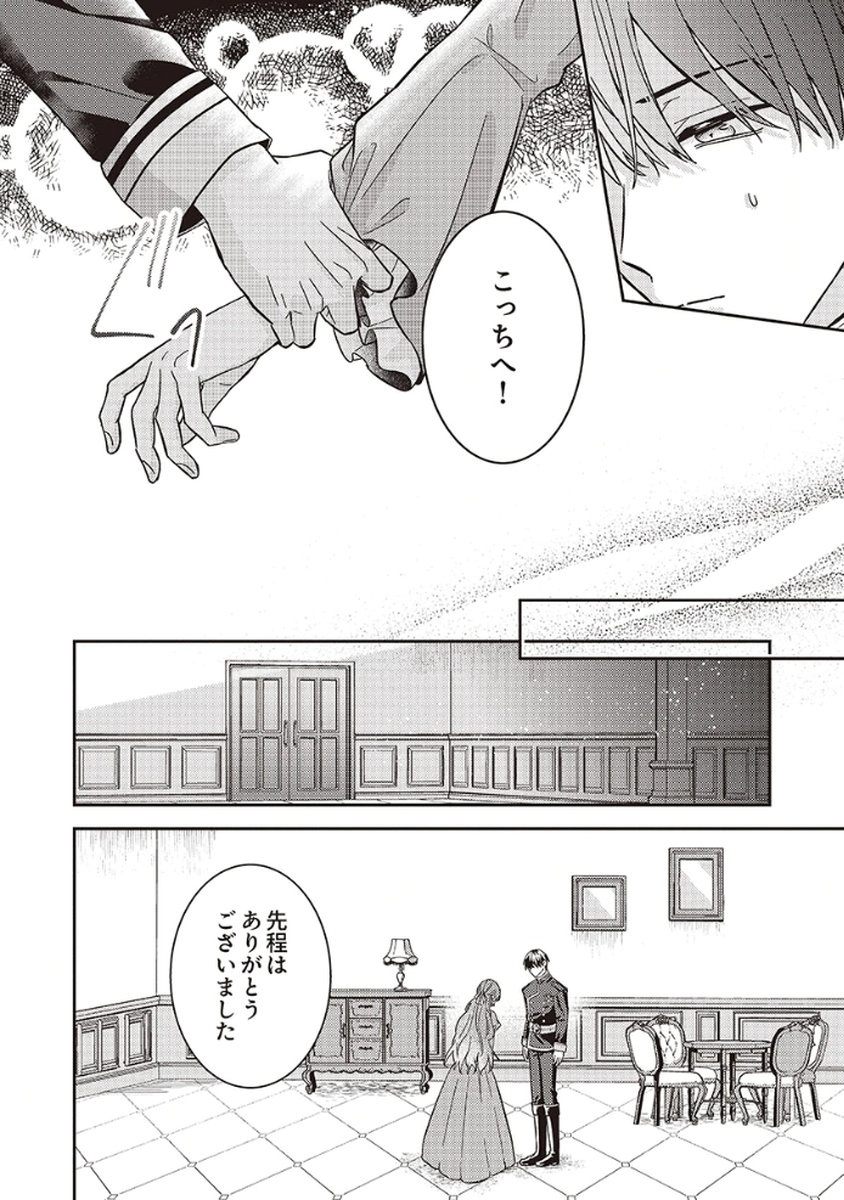 KONSE DE WA, HITORI DE IKIYOU TO OMOIMASU. SONO HAZU GA... Chapter 2 - Page 12