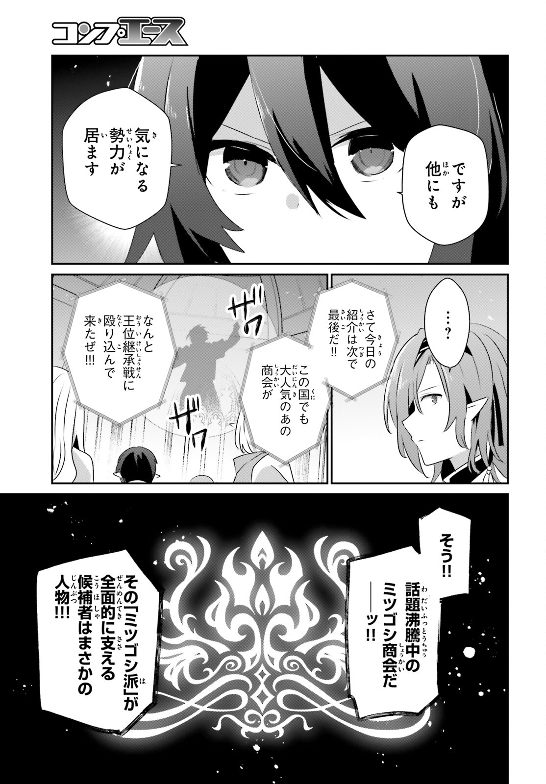 To Be a Power in the Shadows! (Manga) Chapter 81 - Page 23