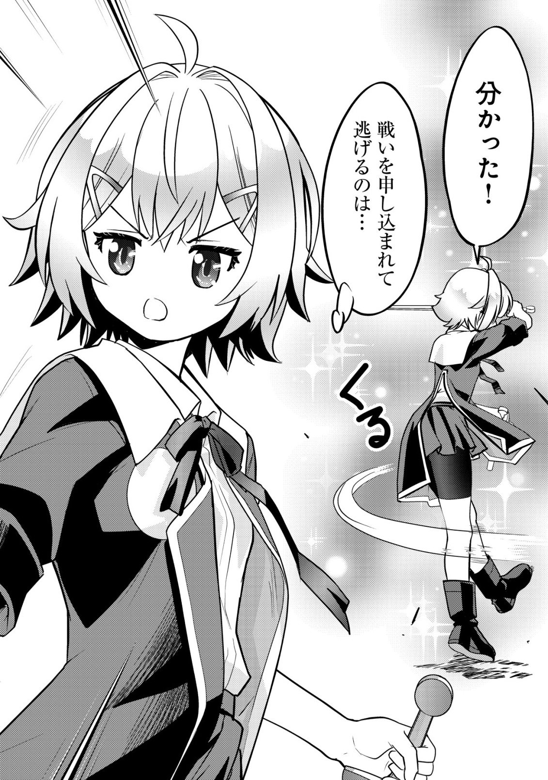 IKUSEI JOZUNA BOKEN SHA, YOJO WO HIROI, SECOND LIFE WO IKUJI NI SASAGERU Chap 25 - Pic 17