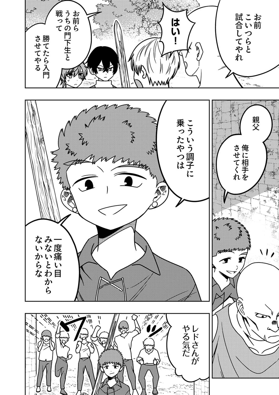 TOKI NO ORI: SHI NI MODORI NO REISOU TSUKAI, [COPY] NOURYOKU DE SAIKYOU E TO ITARU Chapter 2 - Page 4