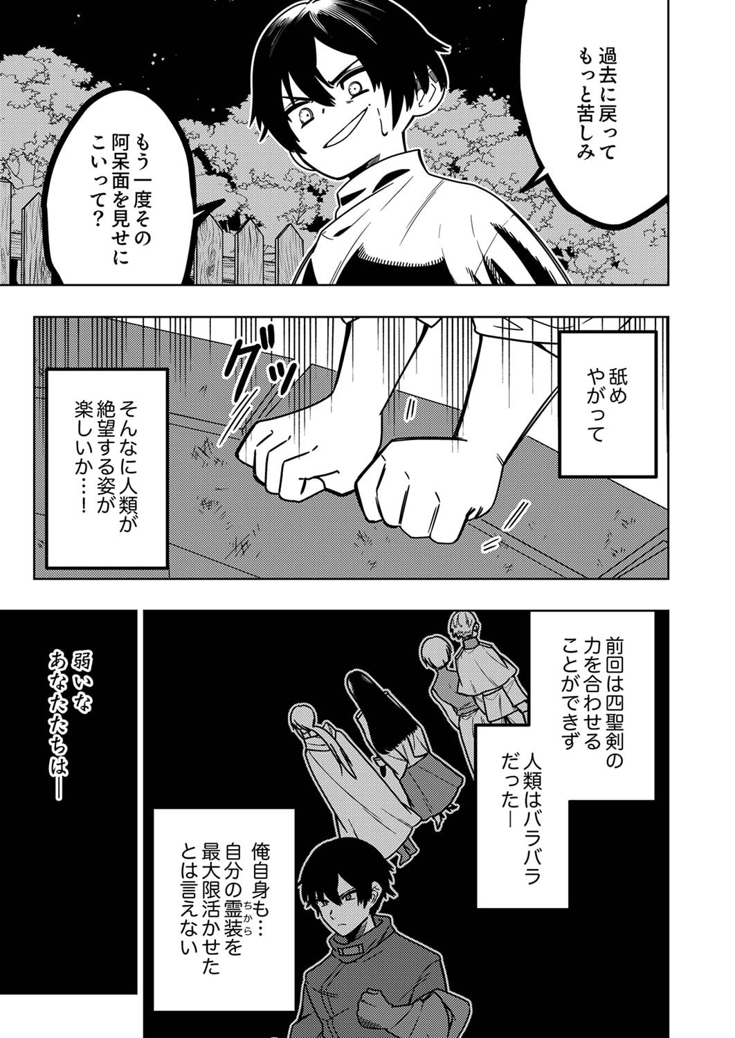 TOKI NO ORI: SHI NI MODORI NO REISOU TSUKAI, [COPY] NOURYOKU DE SAIKYOU E TO ITARU Chapter 1 - Page 23