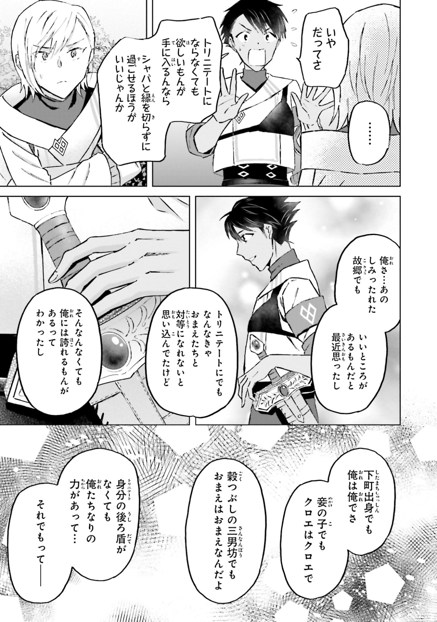 SHABA NO "FUTSUU" WA MUZUKASHII Chapter 49 page 17 - nihonkuni.com