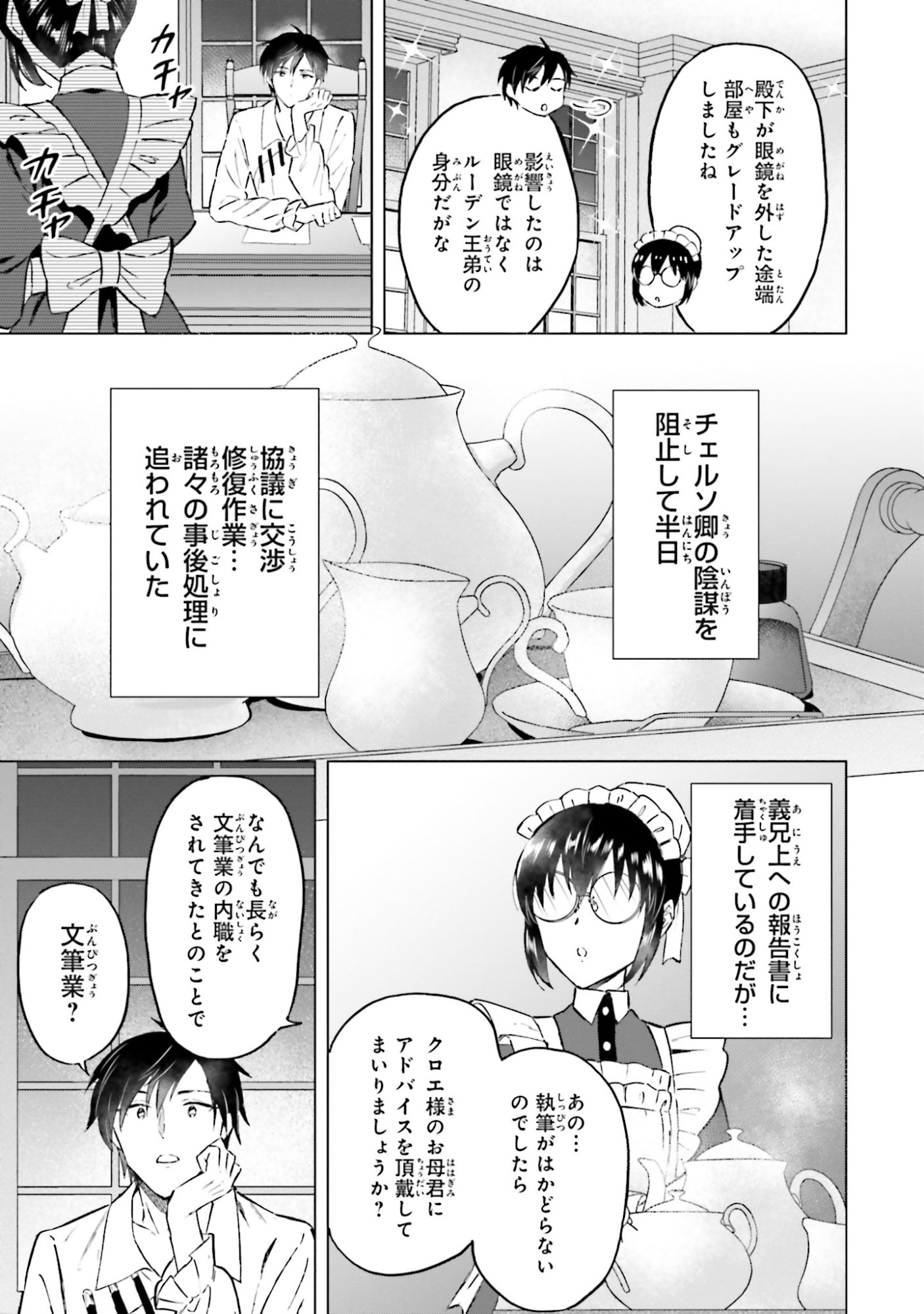 SHABA NO "FUTSUU" WA MUZUKASHII Chapter 50 page 15 - nihonkuni.com