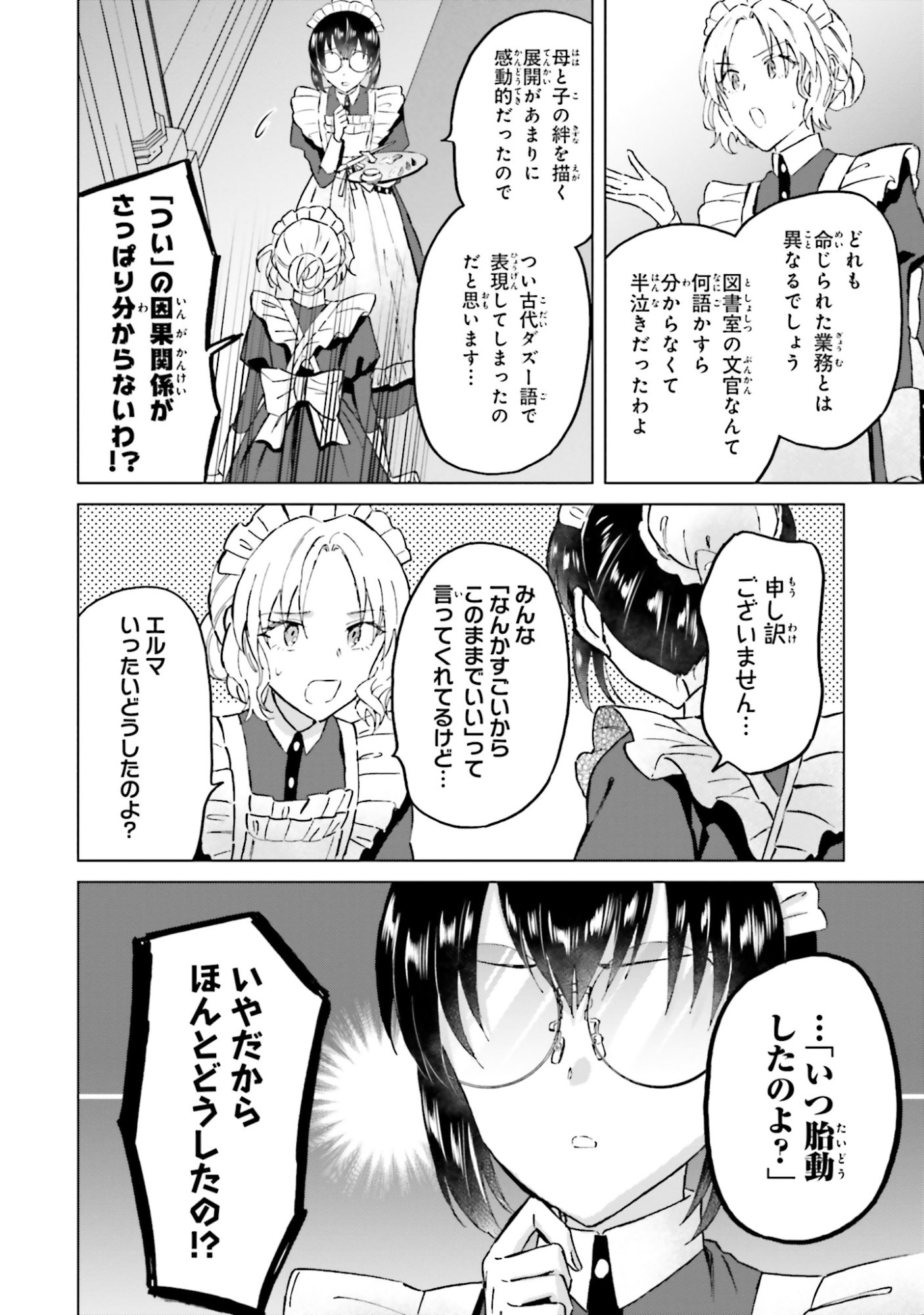 SHABA NO "FUTSUU" WA MUZUKASHII Chapter 51 page 12 - nihonkuni.com