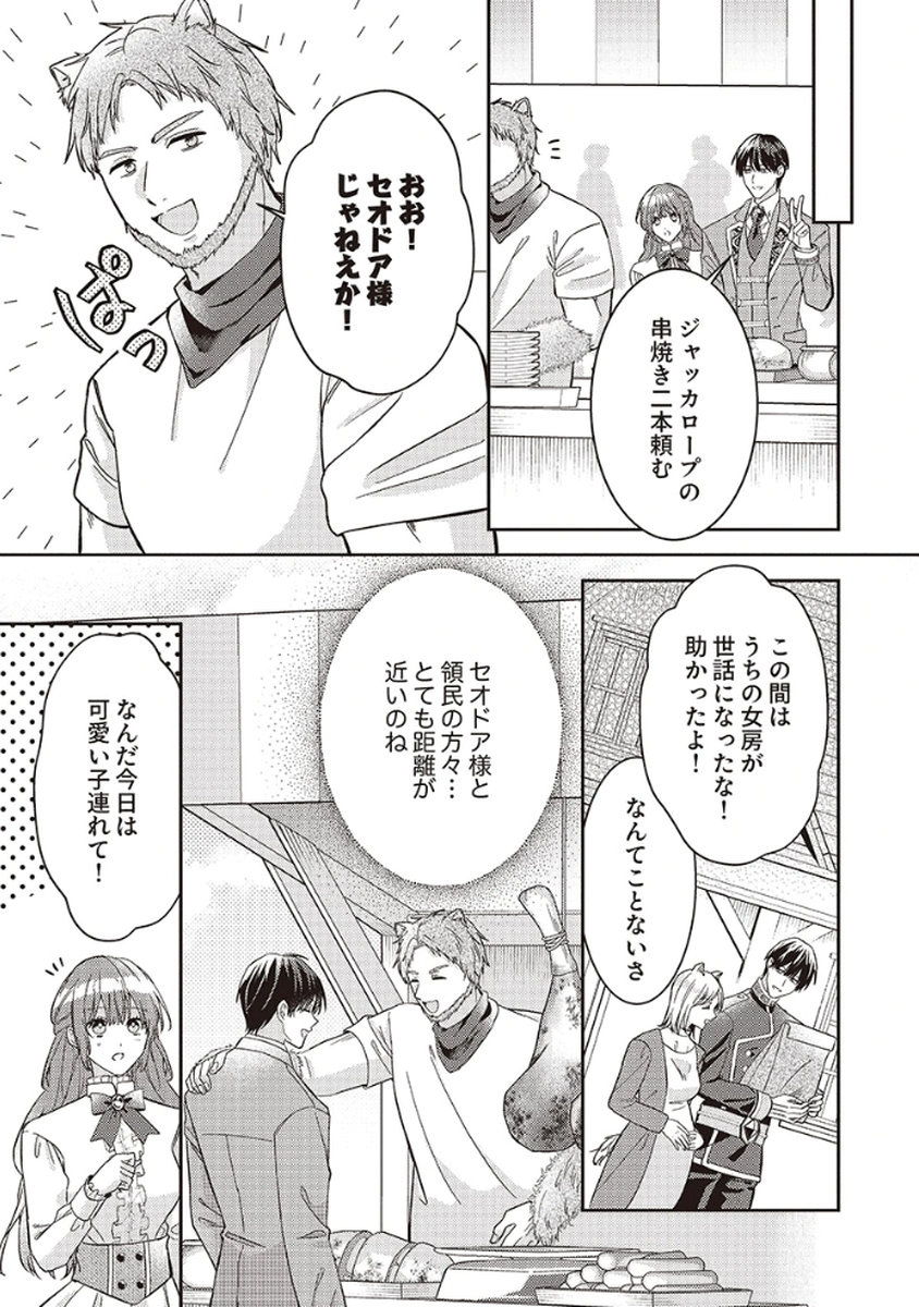 KONSE DE WA, HITORI DE IKIYOU TO OMOIMASU. SONO HAZU GA... Chapter 4 - Page 5