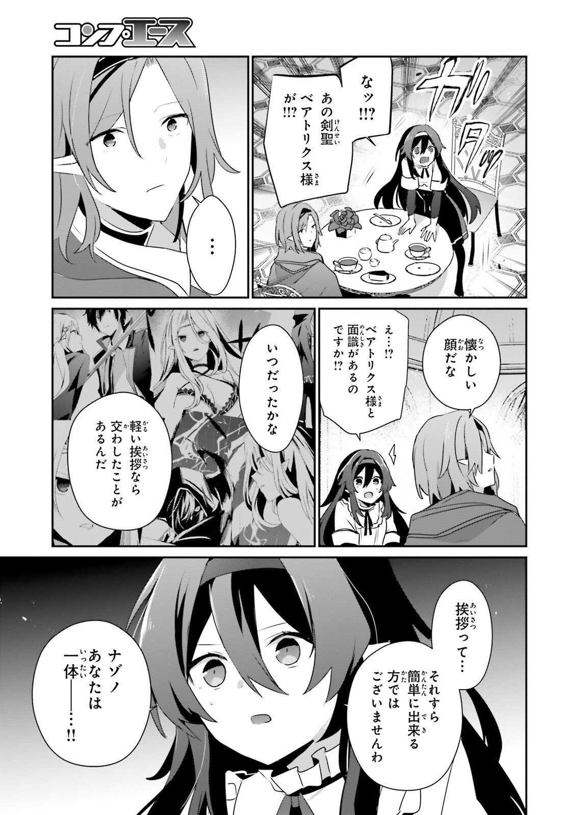 To Be a Power in the Shadows! (Manga) Chapter 81 - Page 21