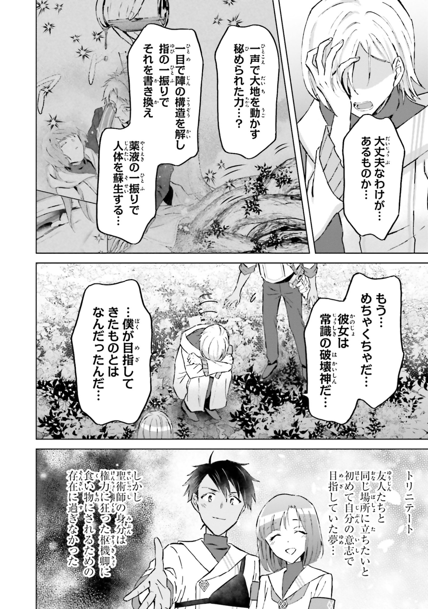 SHABA NO "FUTSUU" WA MUZUKASHII Chapter 49 page 14 - nihonkuni.com