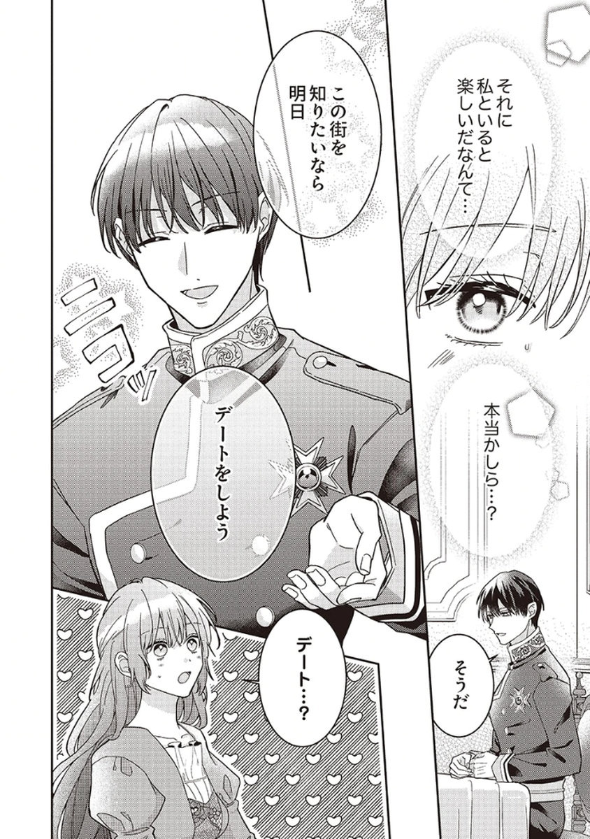 KONSE DE WA, HITORI DE IKIYOU TO OMOIMASU. SONO HAZU GA... Chapter 3 - Page 28