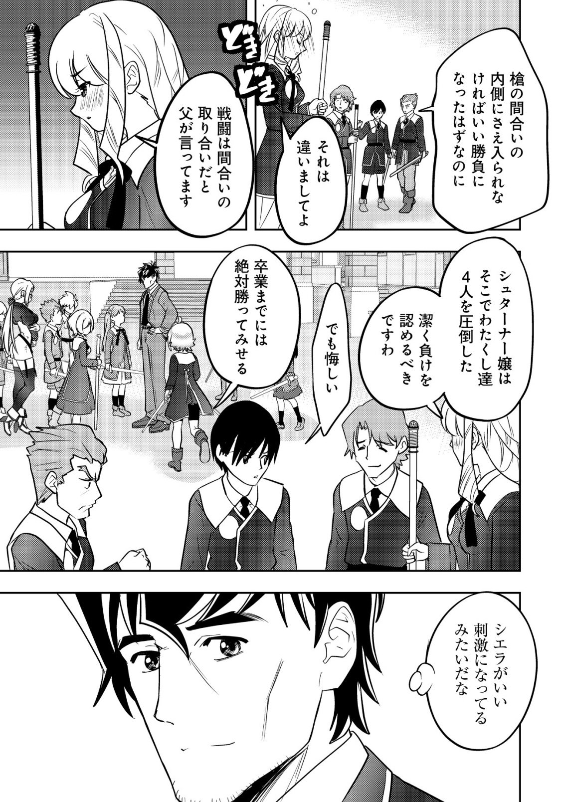 IKUSEI JOZUNA BOKEN SHA, YOJO WO HIROI, SECOND LIFE WO IKUJI NI SASAGERU Chap 25 - Pic 24
