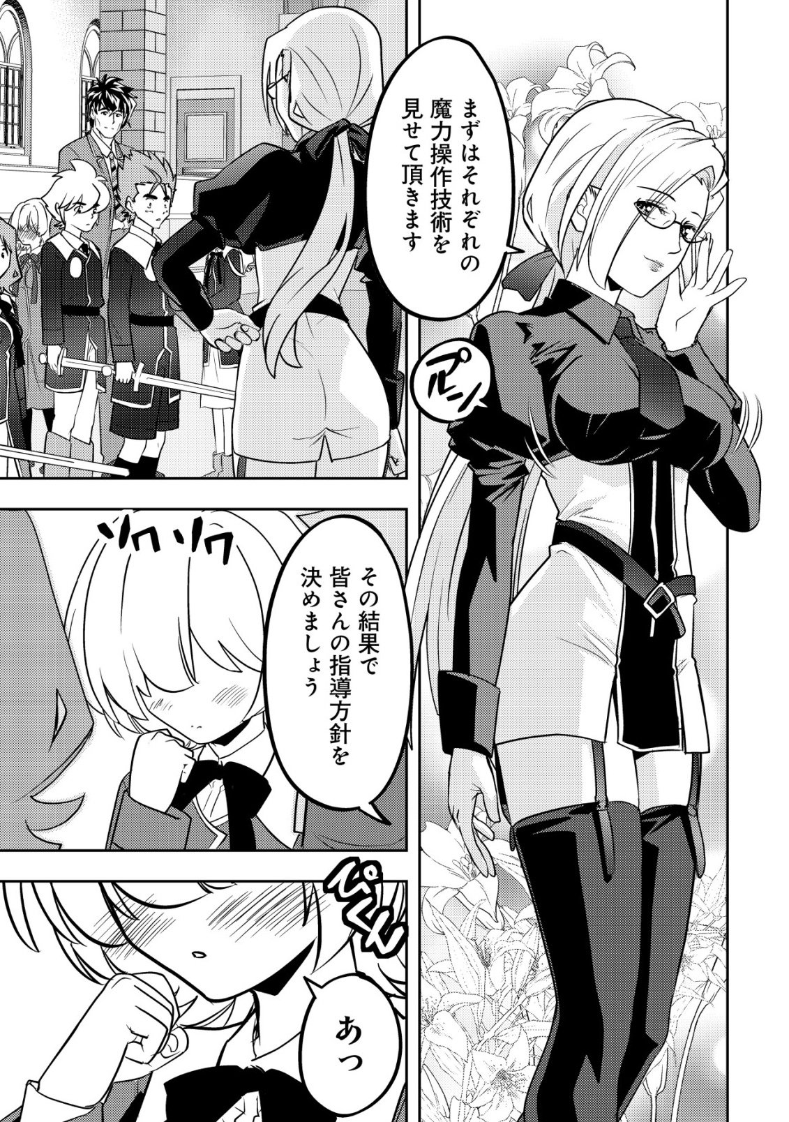 IKUSEI JOZUNA BOKEN SHA, YOJO WO HIROI, SECOND LIFE WO IKUJI NI SASAGERU Chap 25 - Pic 20