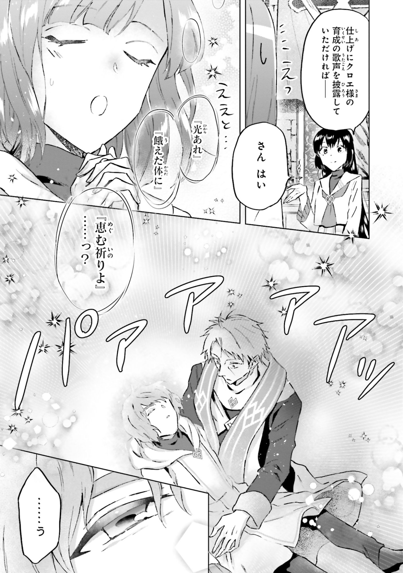 SHABA NO "FUTSUU" WA MUZUKASHII Chapter 49 page 11 - nihonkuni.com