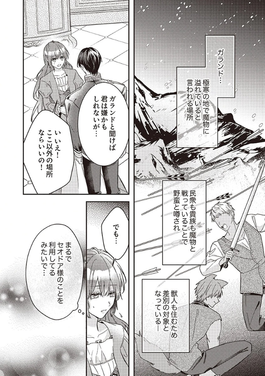 KONSE DE WA, HITORI DE IKIYOU TO OMOIMASU. SONO HAZU GA... Chapter 2 - Page 20