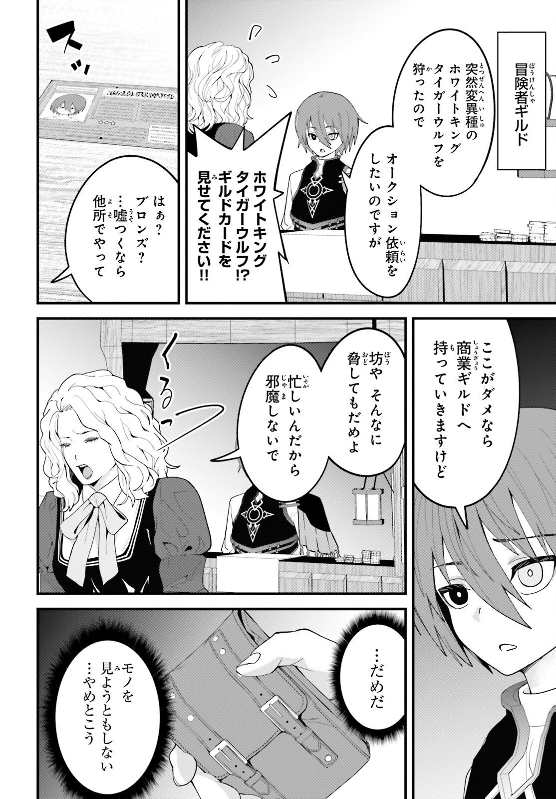 HAZURE SKILL GA KAKUSEI SHITANODE, SHITAGERARETA KAKO WO JIYUNA JINSEI NI HANTEN SHIMASU! Chap 8 - Pic 34