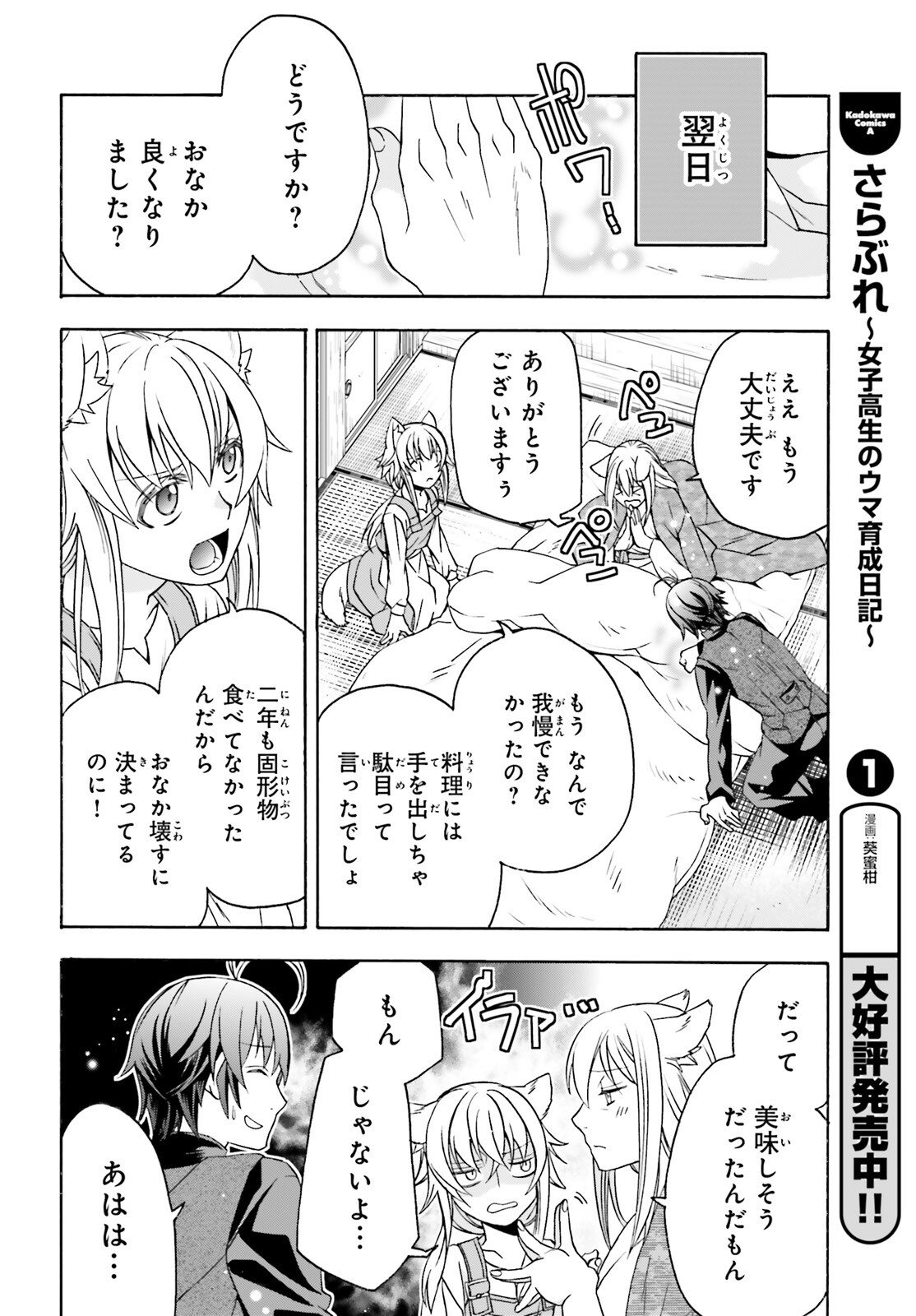 The Wrong Way to Use Healing Magic (Manga) Chap 88 - Pic 18