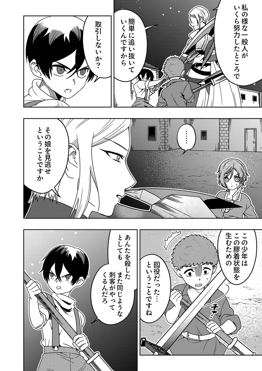 TOKI NO ORI: SHI NI MODORI NO REISOU TSUKAI, [COPY] NOURYOKU DE SAIKYOU E TO ITARU Chapter 4 - Page 22