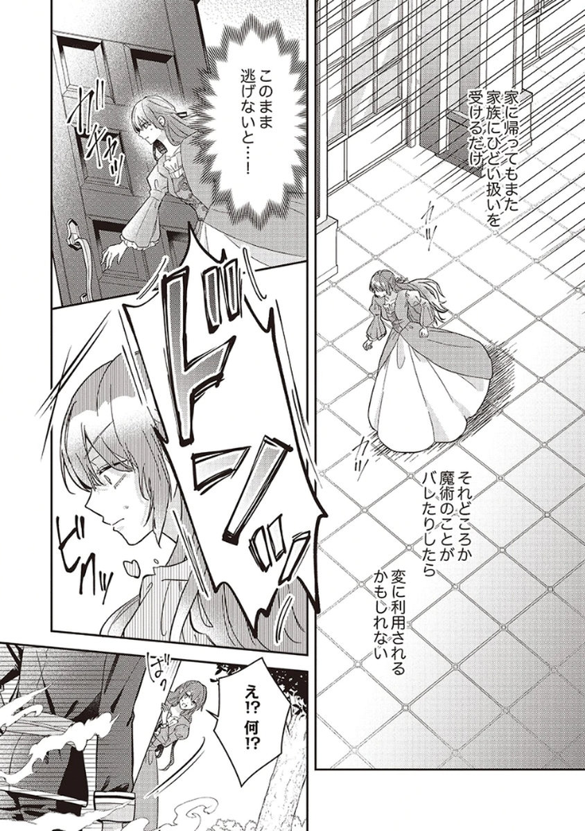 KONSE DE WA, HITORI DE IKIYOU TO OMOIMASU. SONO HAZU GA... Chapter 1 - Page 24