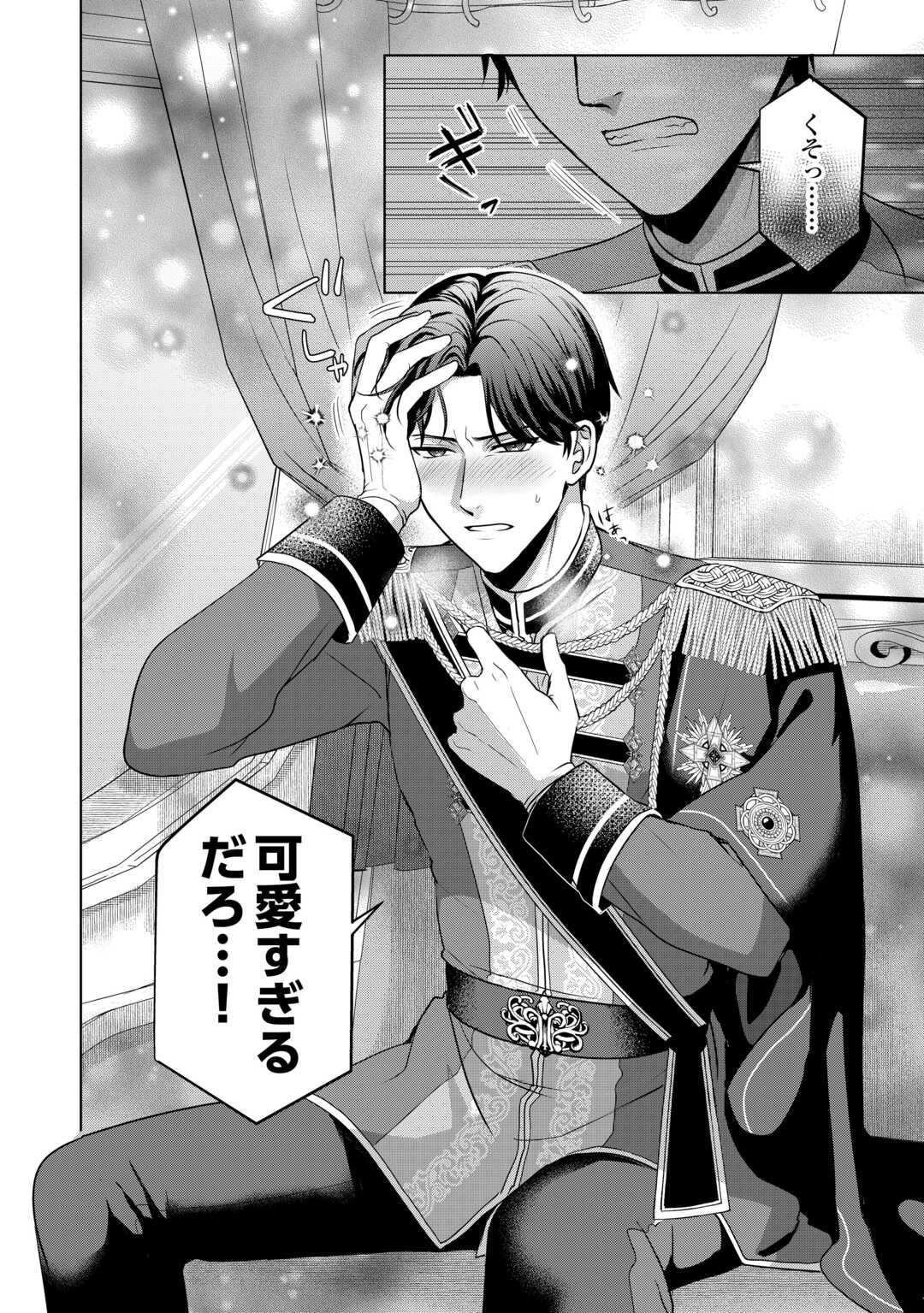 KORE KARA OTTO WA SEIJO SAMA WO AISURU YOTEI DESU Chap 1 - Pic 28
