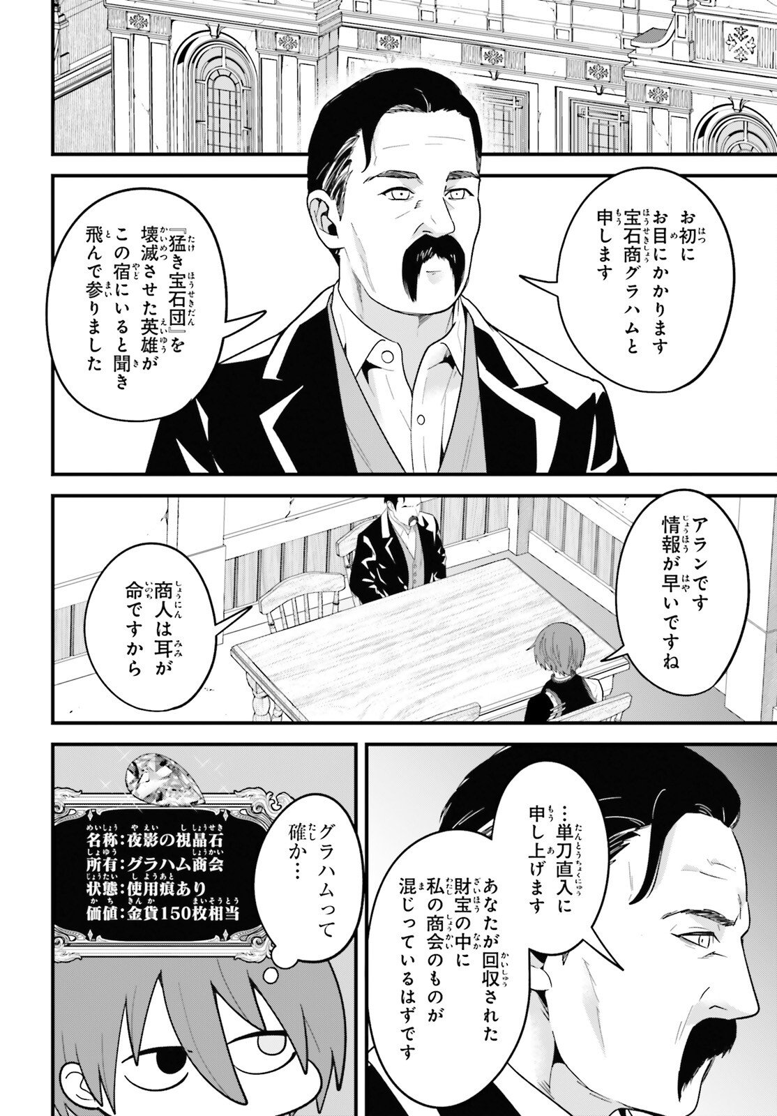 HAZURE SKILL GA KAKUSEI SHITANODE, SHITAGERARETA KAKO WO JIYUNA JINSEI NI HANTEN SHIMASU! Chap 8 - Pic 32