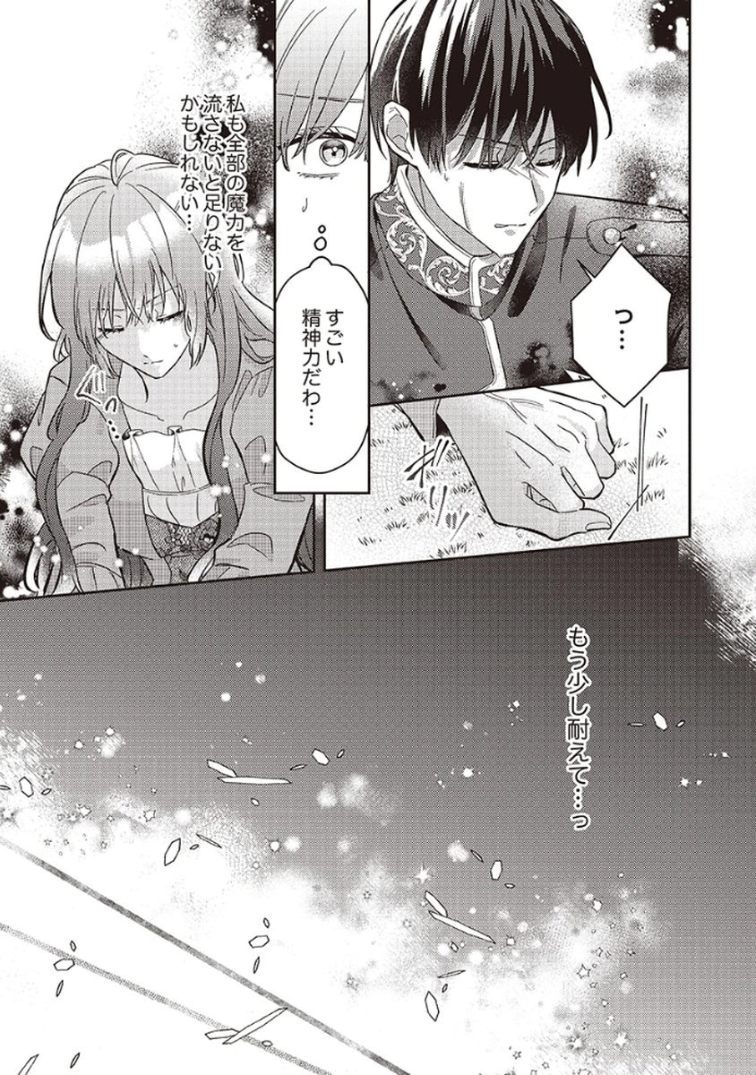 KONSE DE WA, HITORI DE IKIYOU TO OMOIMASU. SONO HAZU GA... Chapter 2 - Page 7