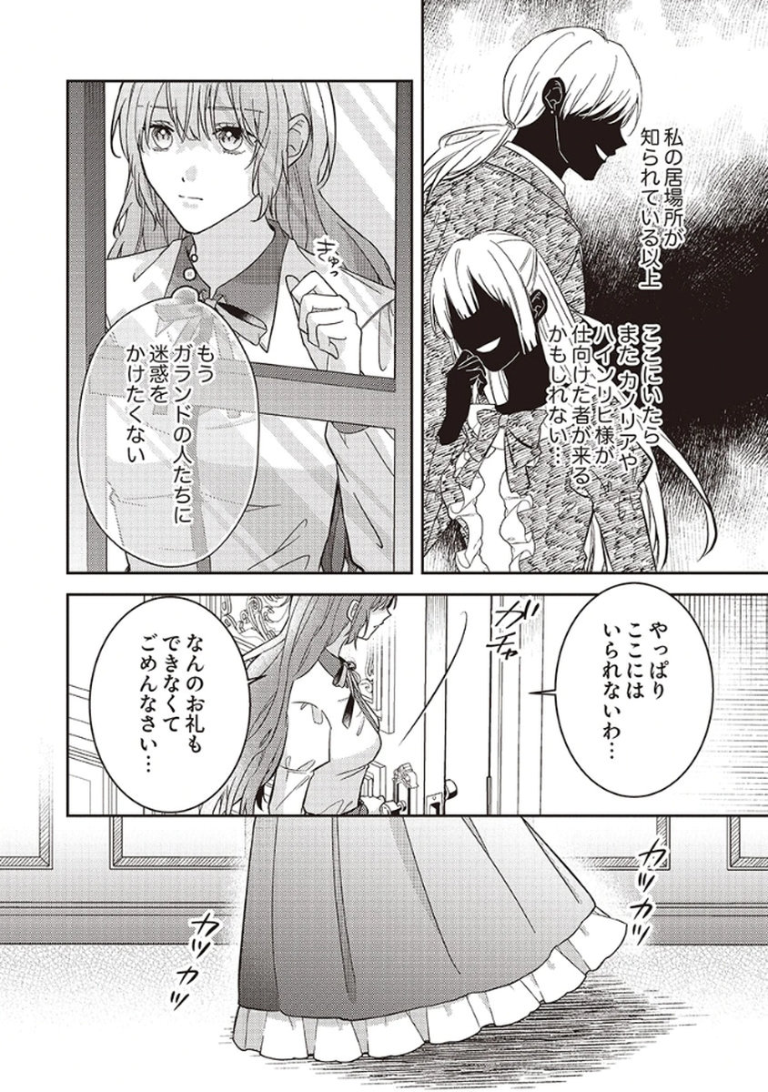 KONSE DE WA, HITORI DE IKIYOU TO OMOIMASU. SONO HAZU GA... Chapter 5 - Page 16