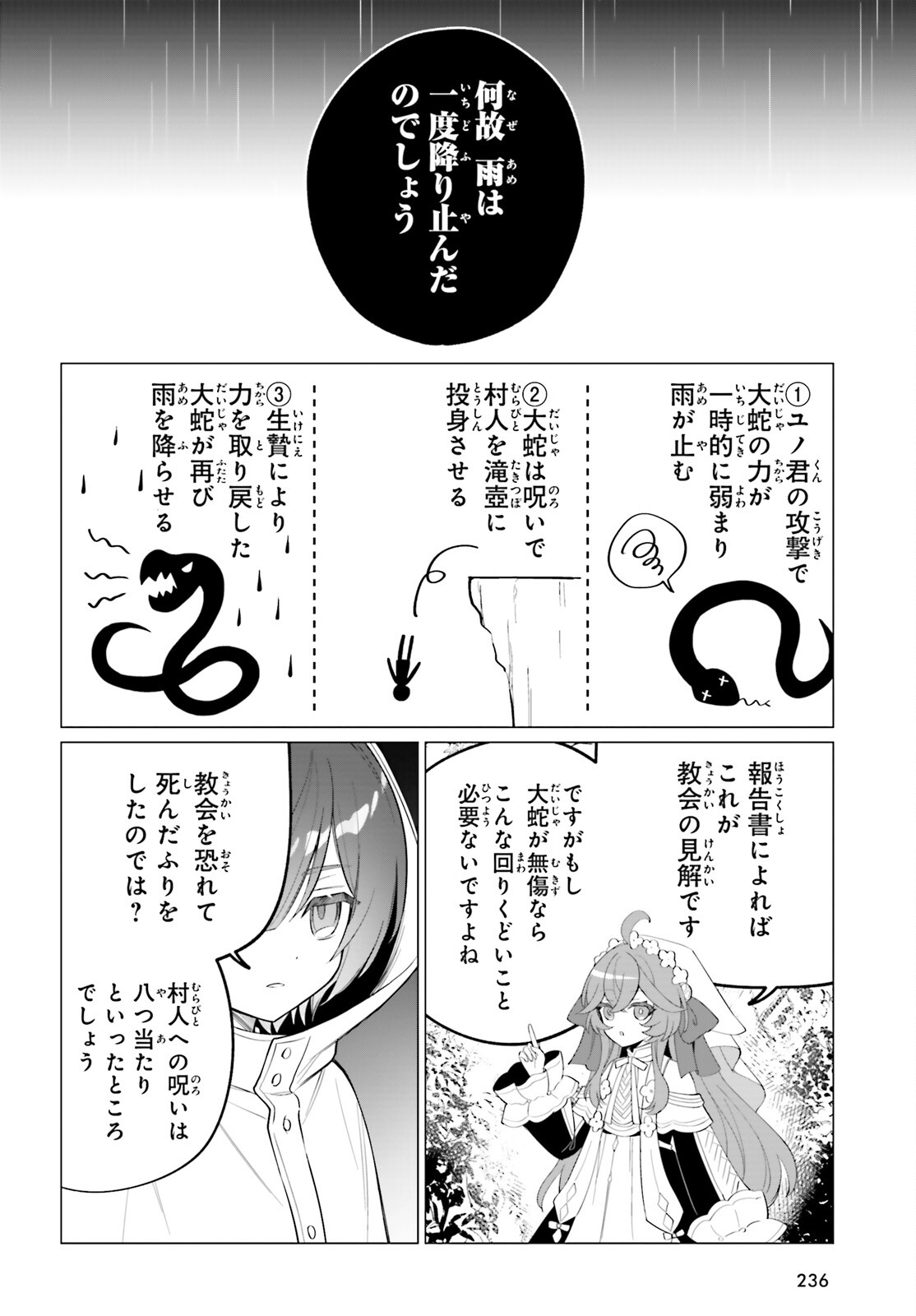 NI DAIME SEIJO HA TATAKAWANAI Chap 4 - Pic 15